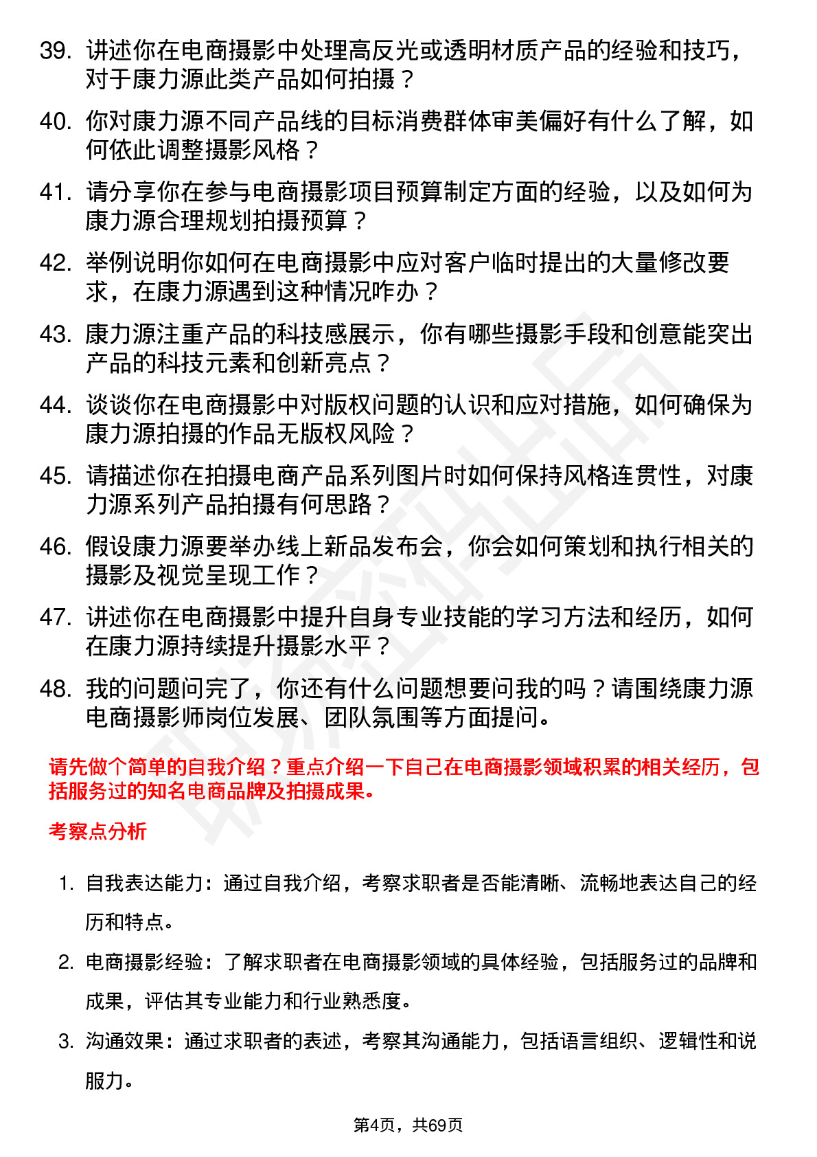 48道康力源电商摄影师岗位面试题库及参考回答含考察点分析