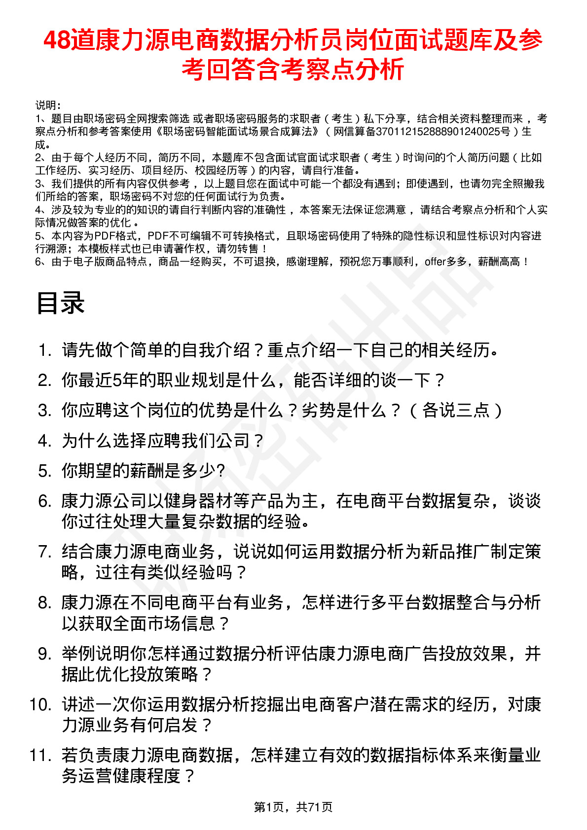 48道康力源电商数据分析员岗位面试题库及参考回答含考察点分析