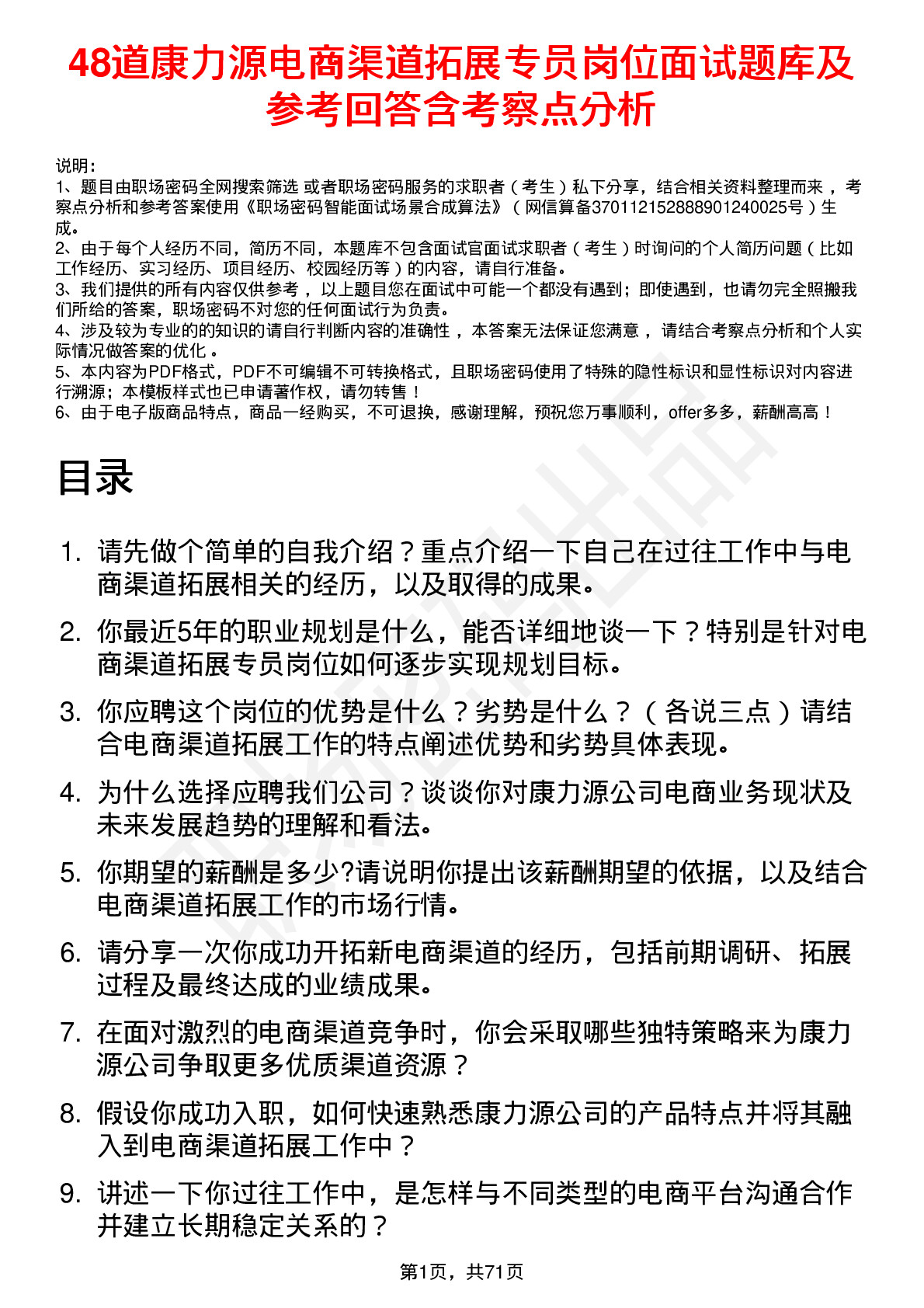 48道康力源电商渠道拓展专员岗位面试题库及参考回答含考察点分析