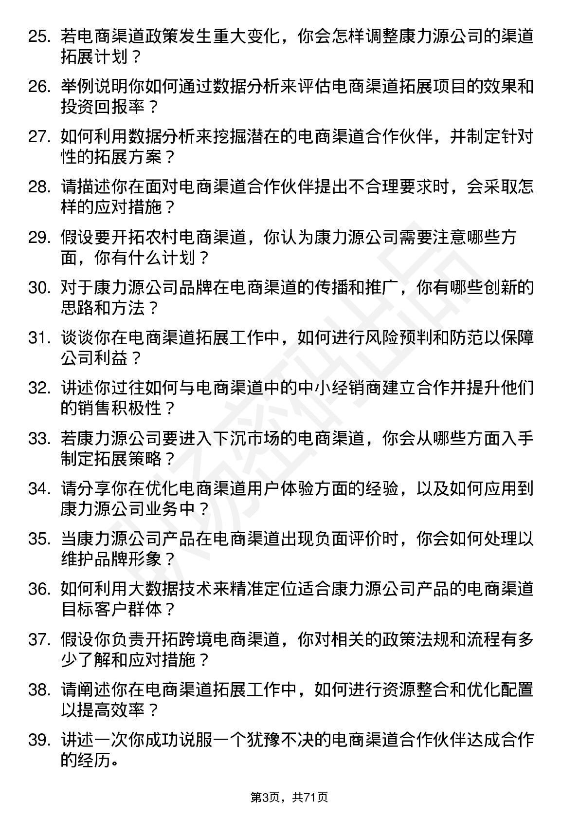 48道康力源电商渠道拓展专员岗位面试题库及参考回答含考察点分析