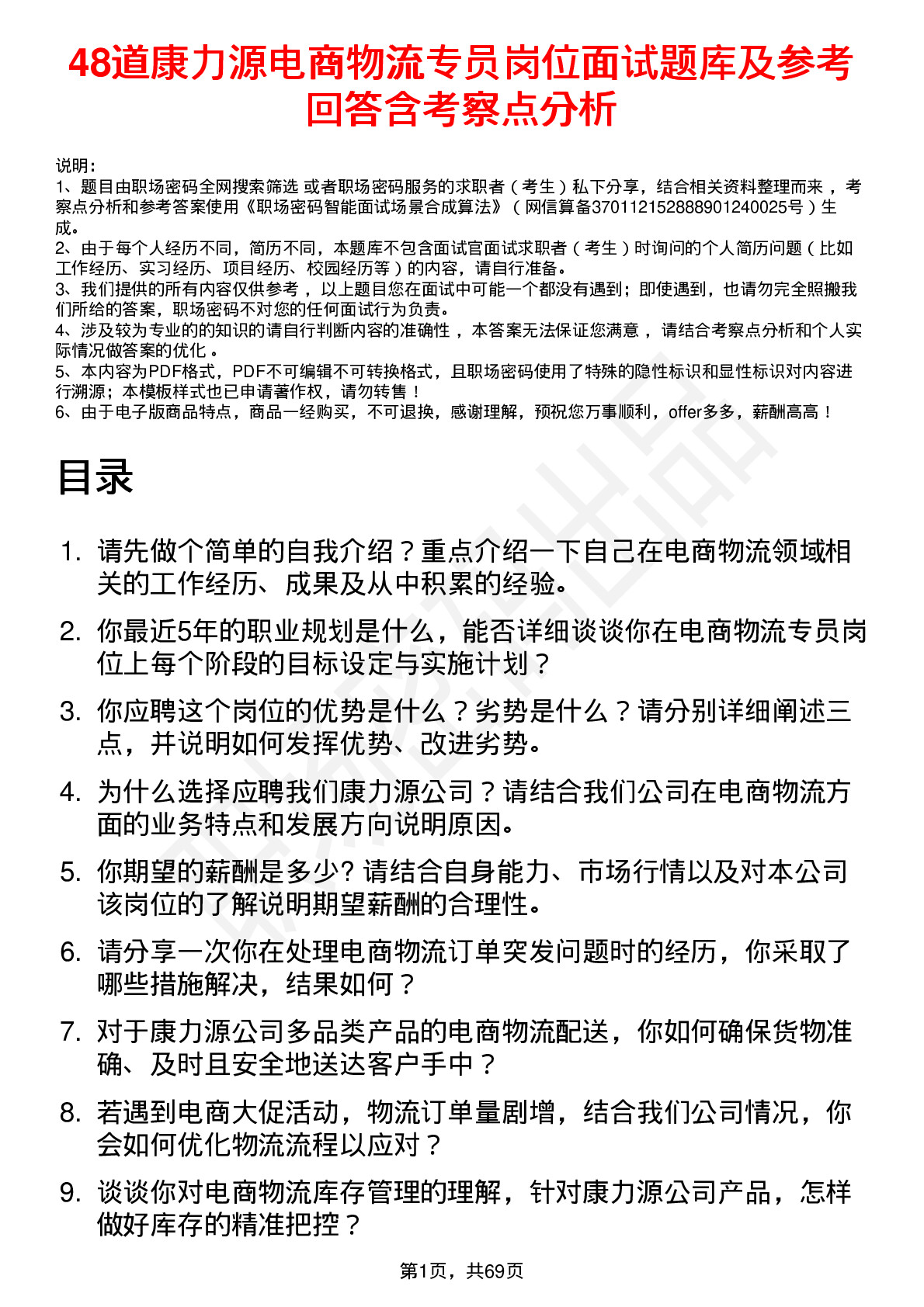 48道康力源电商物流专员岗位面试题库及参考回答含考察点分析