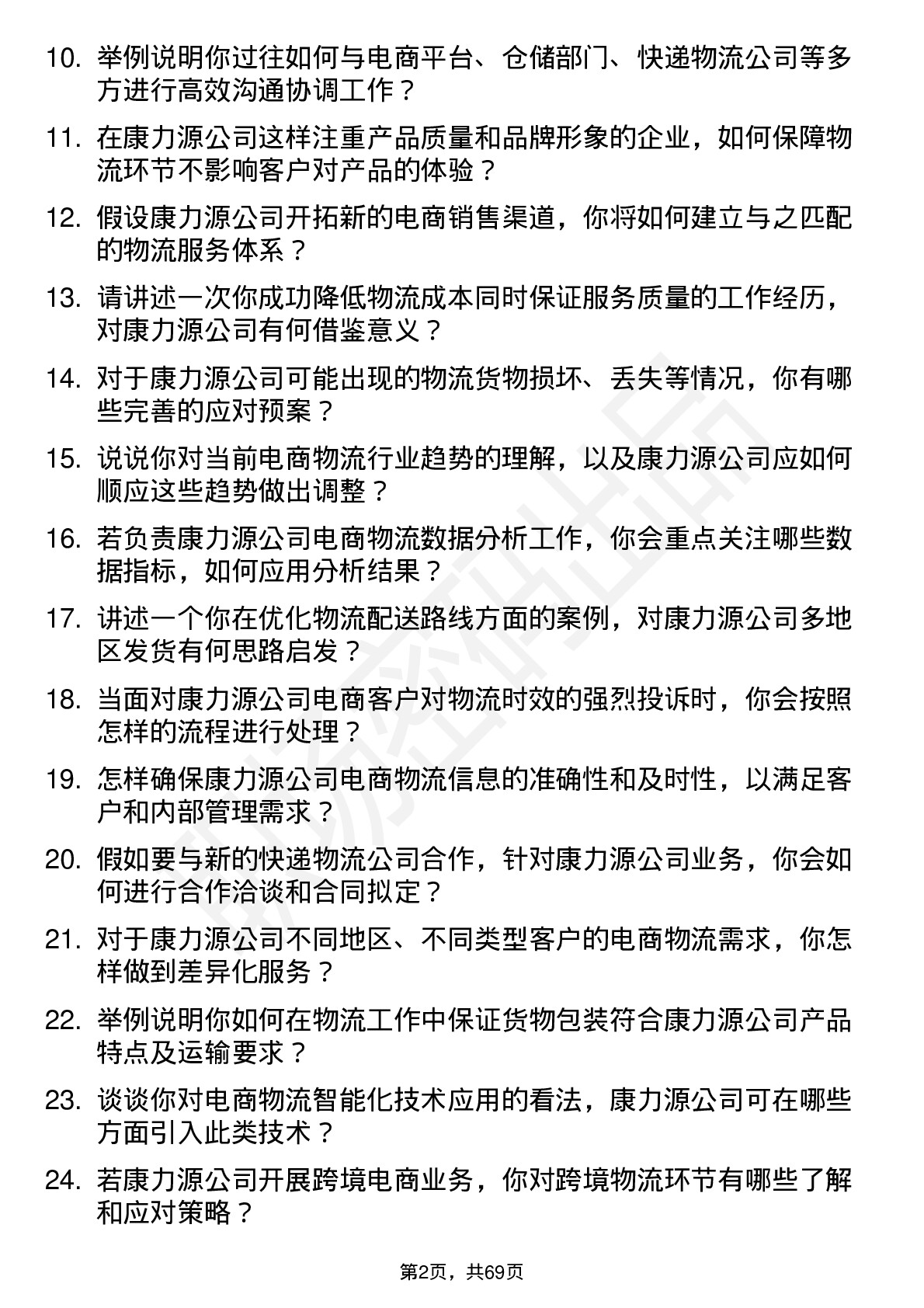 48道康力源电商物流专员岗位面试题库及参考回答含考察点分析