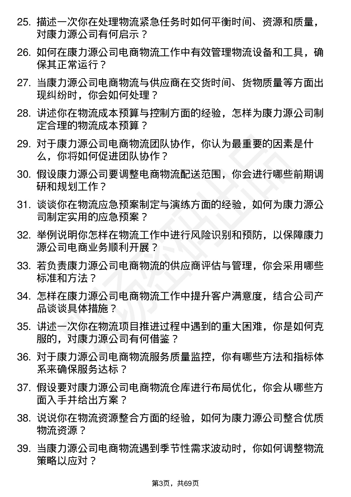 48道康力源电商物流专员岗位面试题库及参考回答含考察点分析