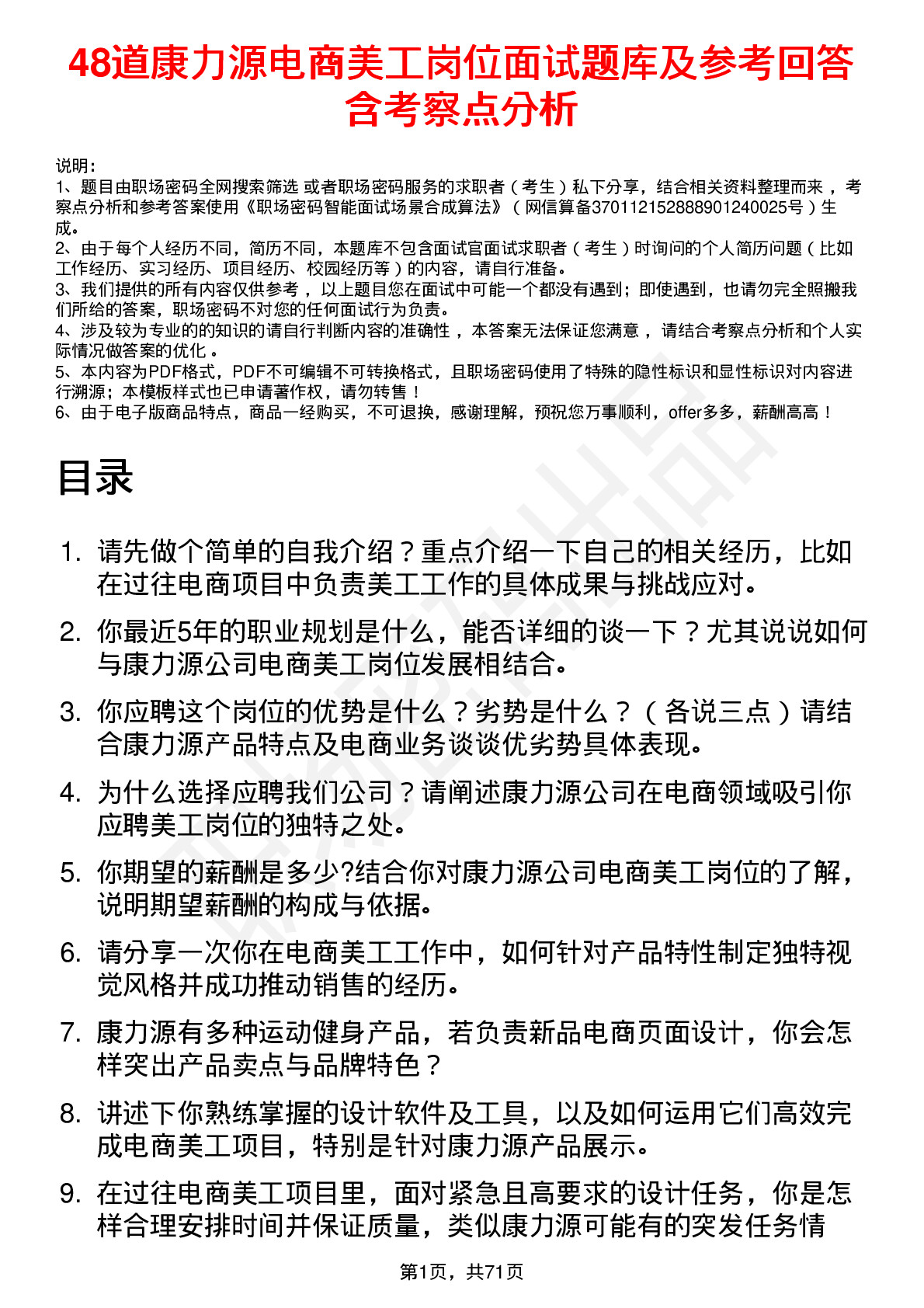 48道康力源电商美工岗位面试题库及参考回答含考察点分析