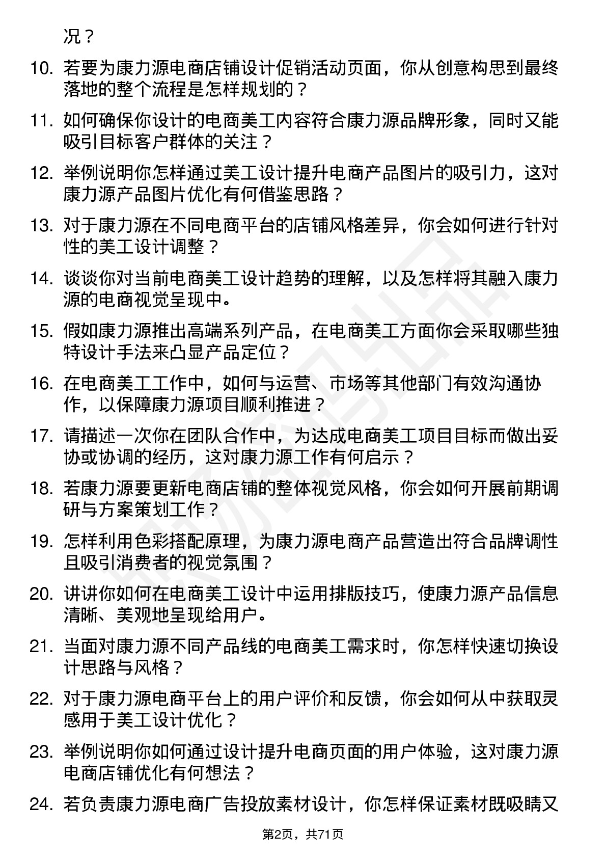 48道康力源电商美工岗位面试题库及参考回答含考察点分析