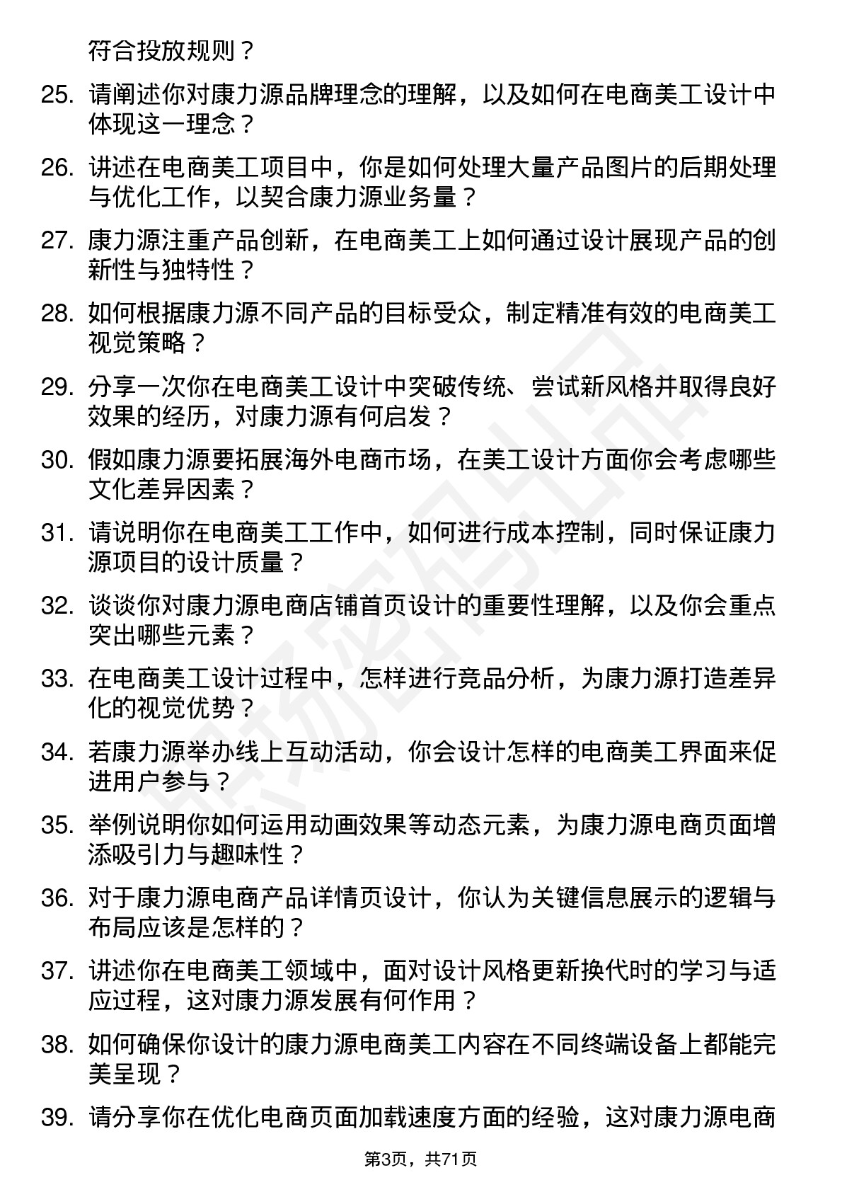 48道康力源电商美工岗位面试题库及参考回答含考察点分析