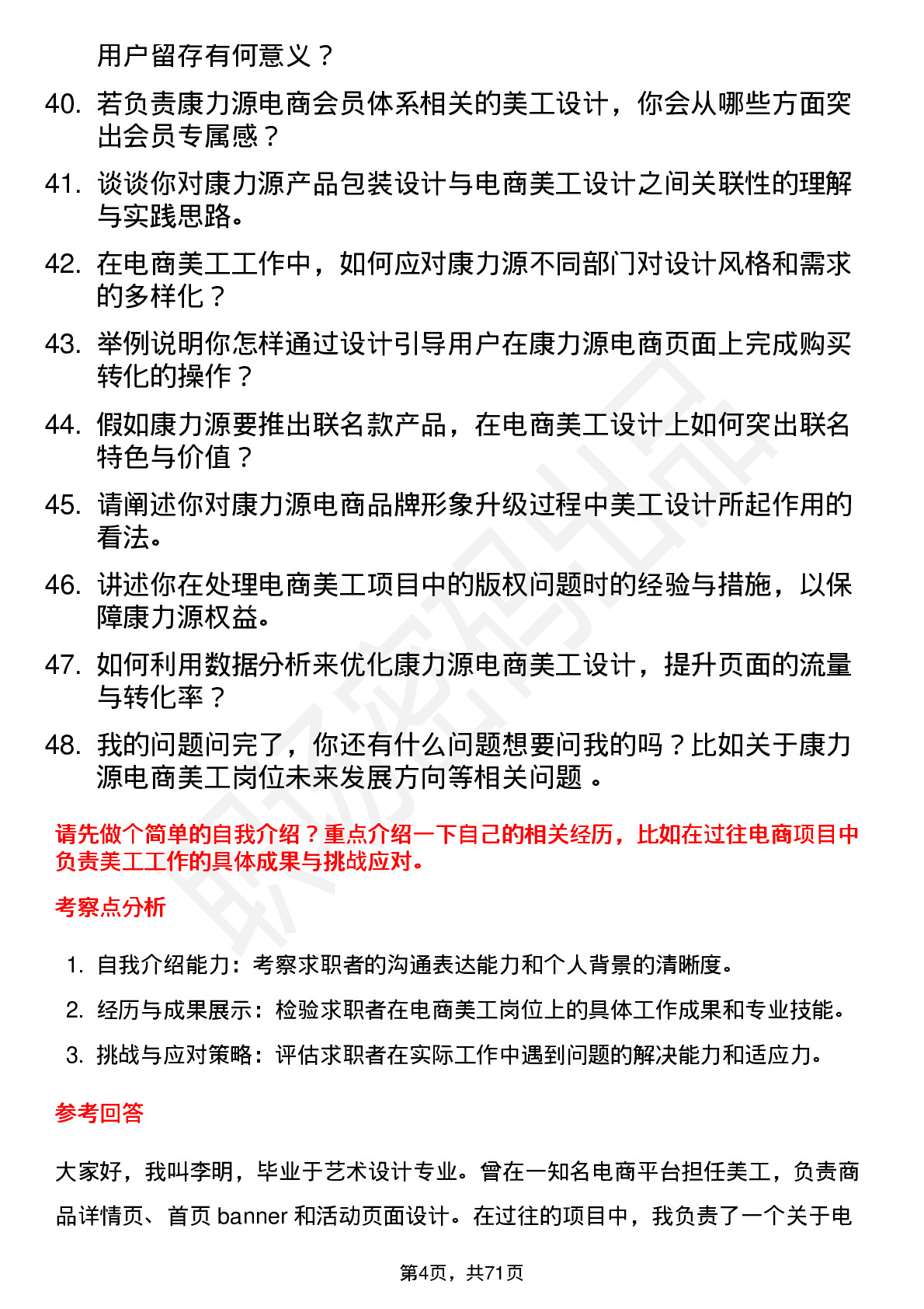 48道康力源电商美工岗位面试题库及参考回答含考察点分析