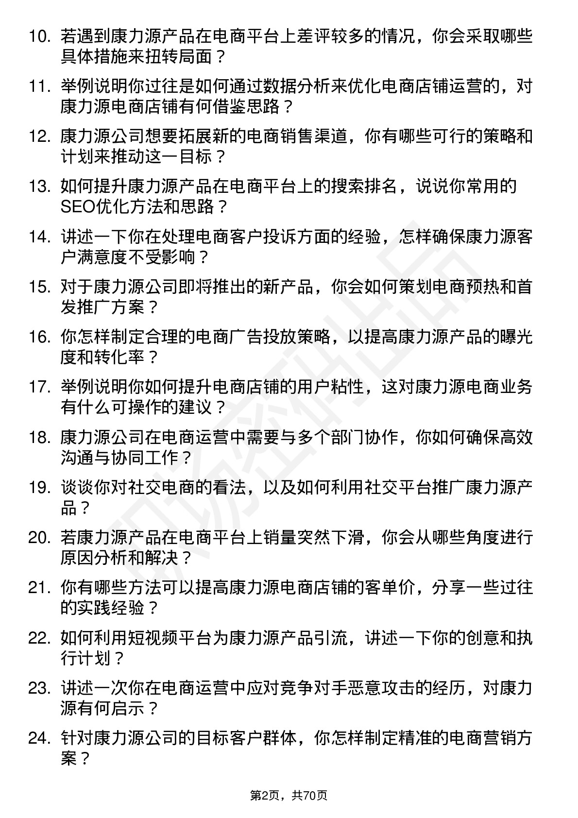 48道康力源电商运营专员岗位面试题库及参考回答含考察点分析