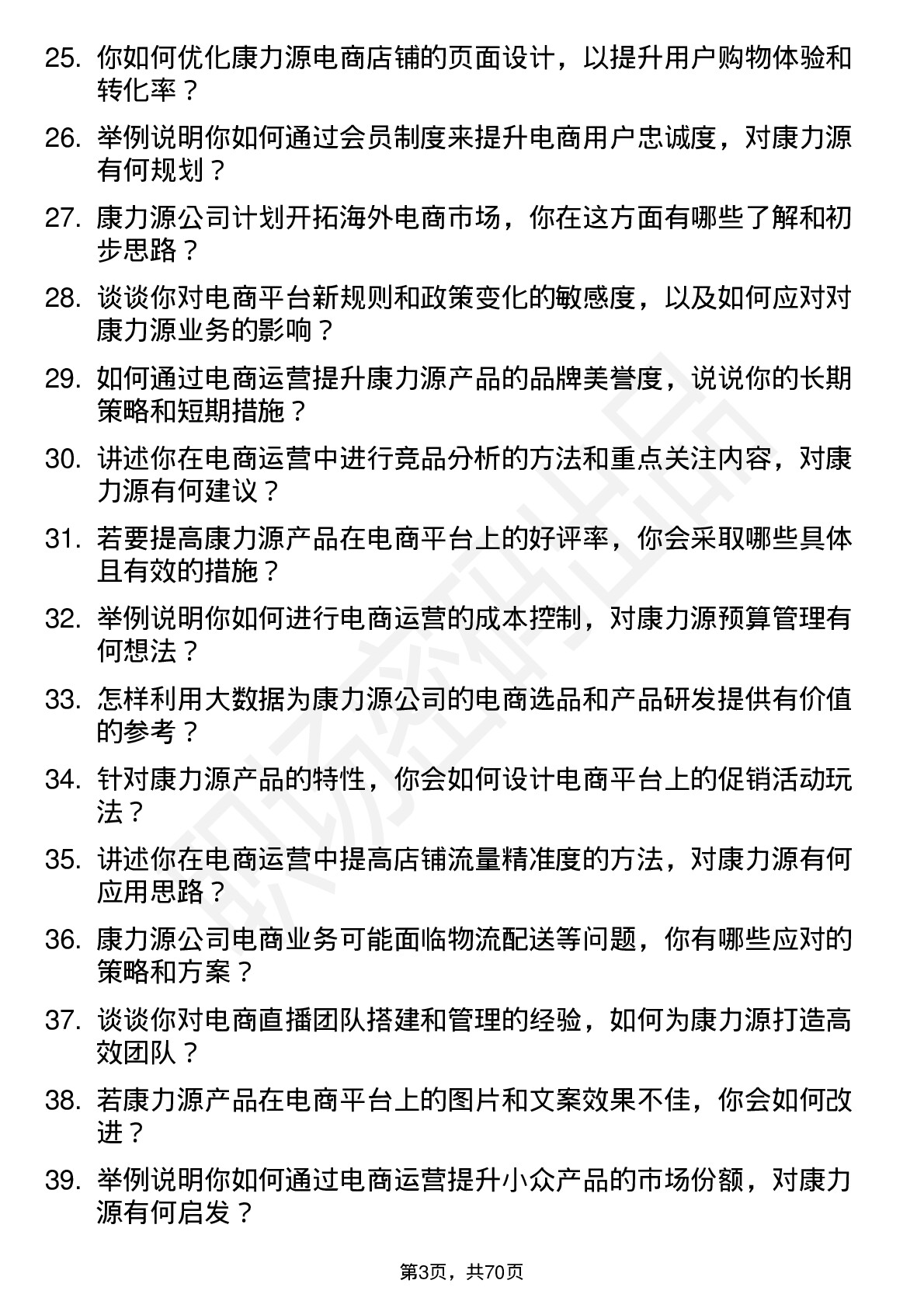 48道康力源电商运营专员岗位面试题库及参考回答含考察点分析