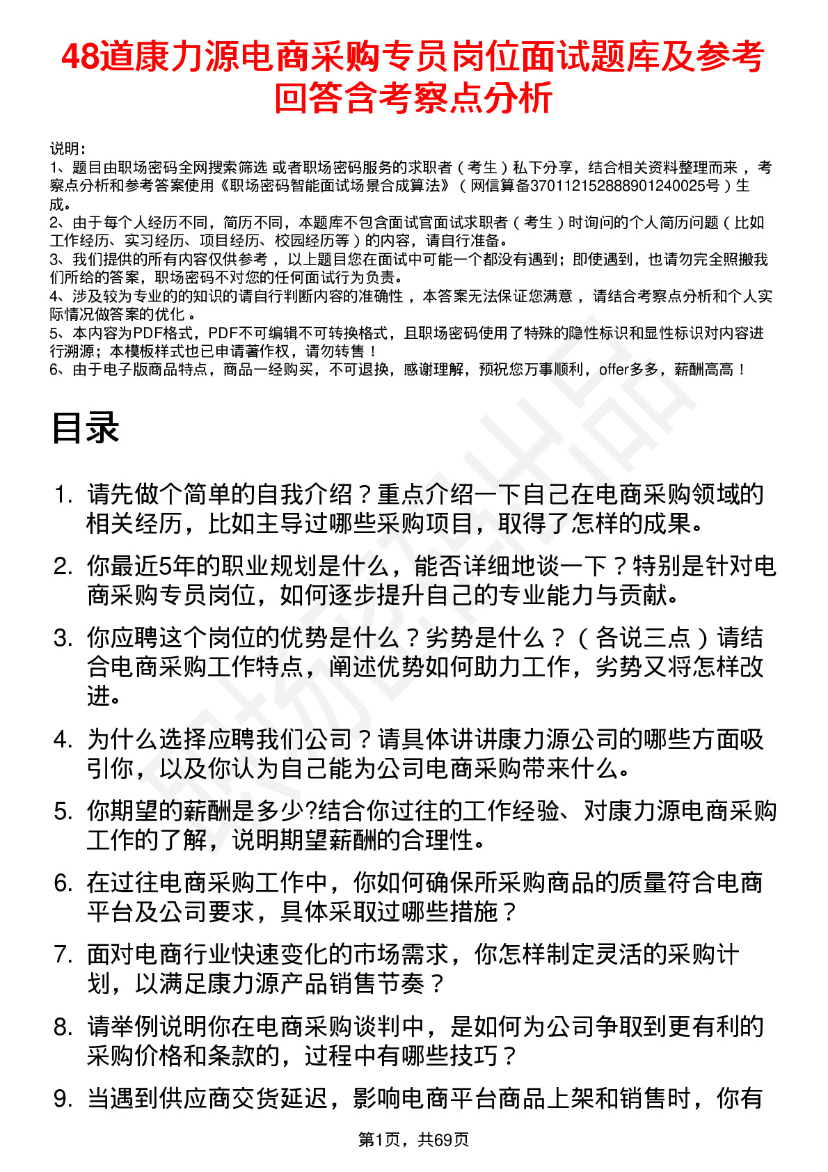 48道康力源电商采购专员岗位面试题库及参考回答含考察点分析