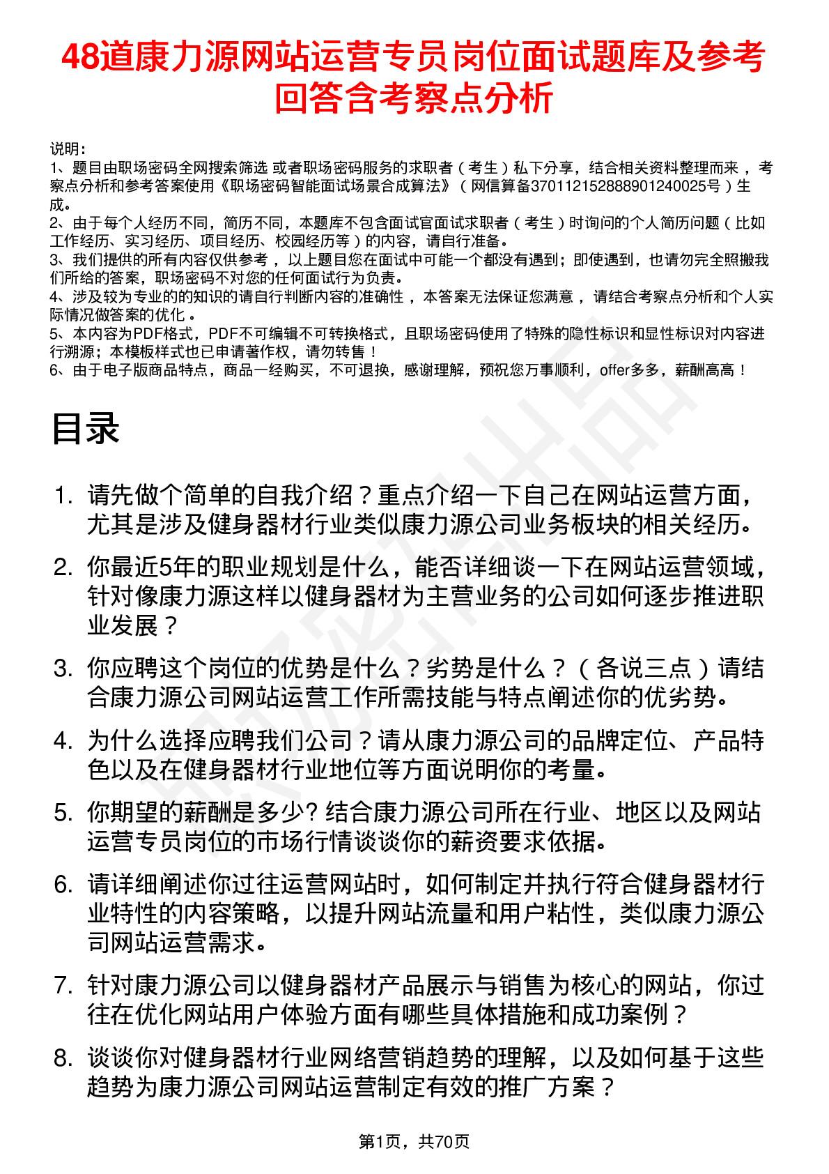 48道康力源网站运营专员岗位面试题库及参考回答含考察点分析