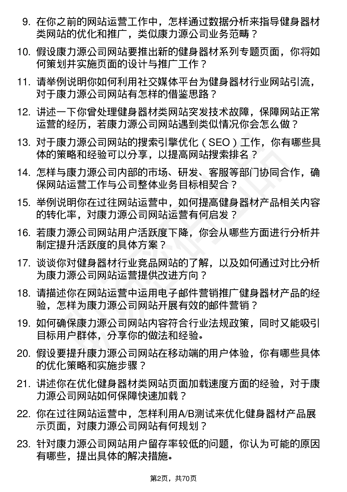 48道康力源网站运营专员岗位面试题库及参考回答含考察点分析