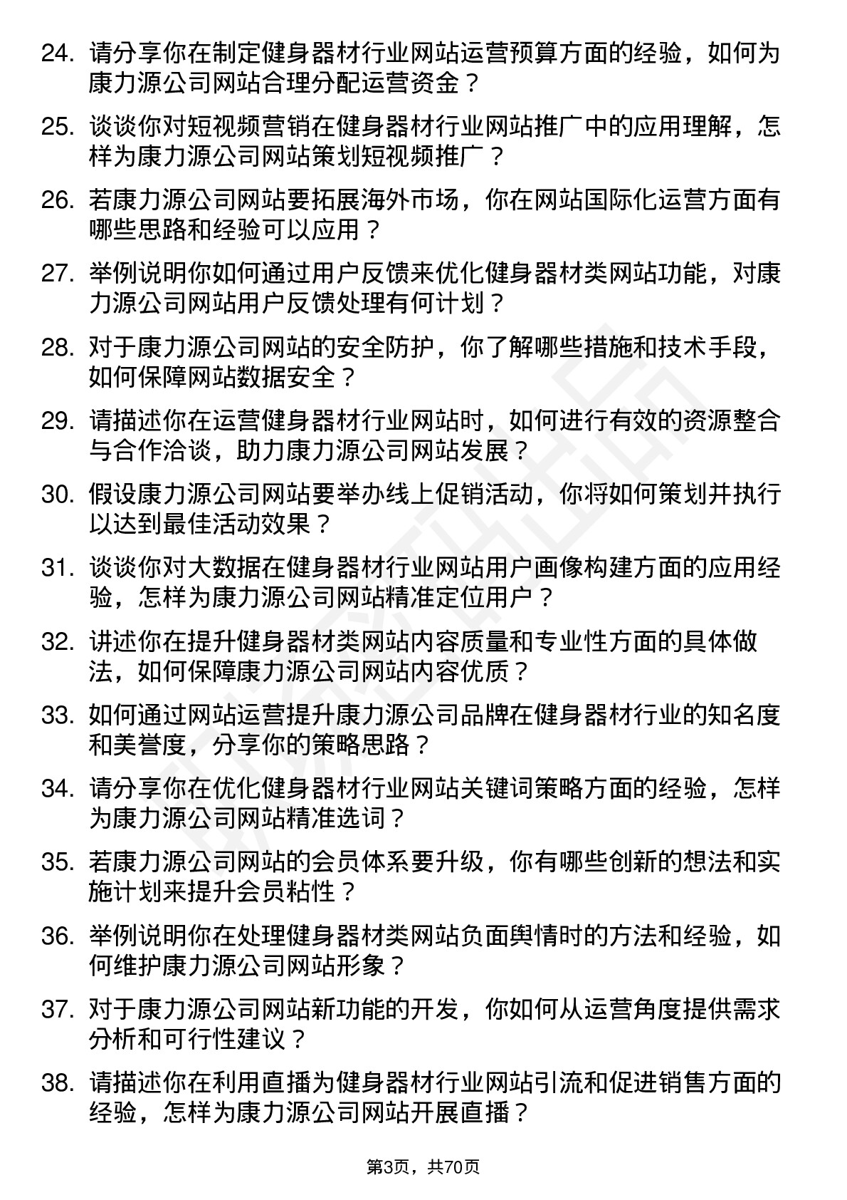 48道康力源网站运营专员岗位面试题库及参考回答含考察点分析