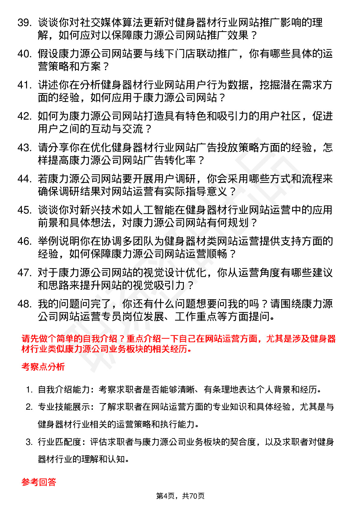 48道康力源网站运营专员岗位面试题库及参考回答含考察点分析