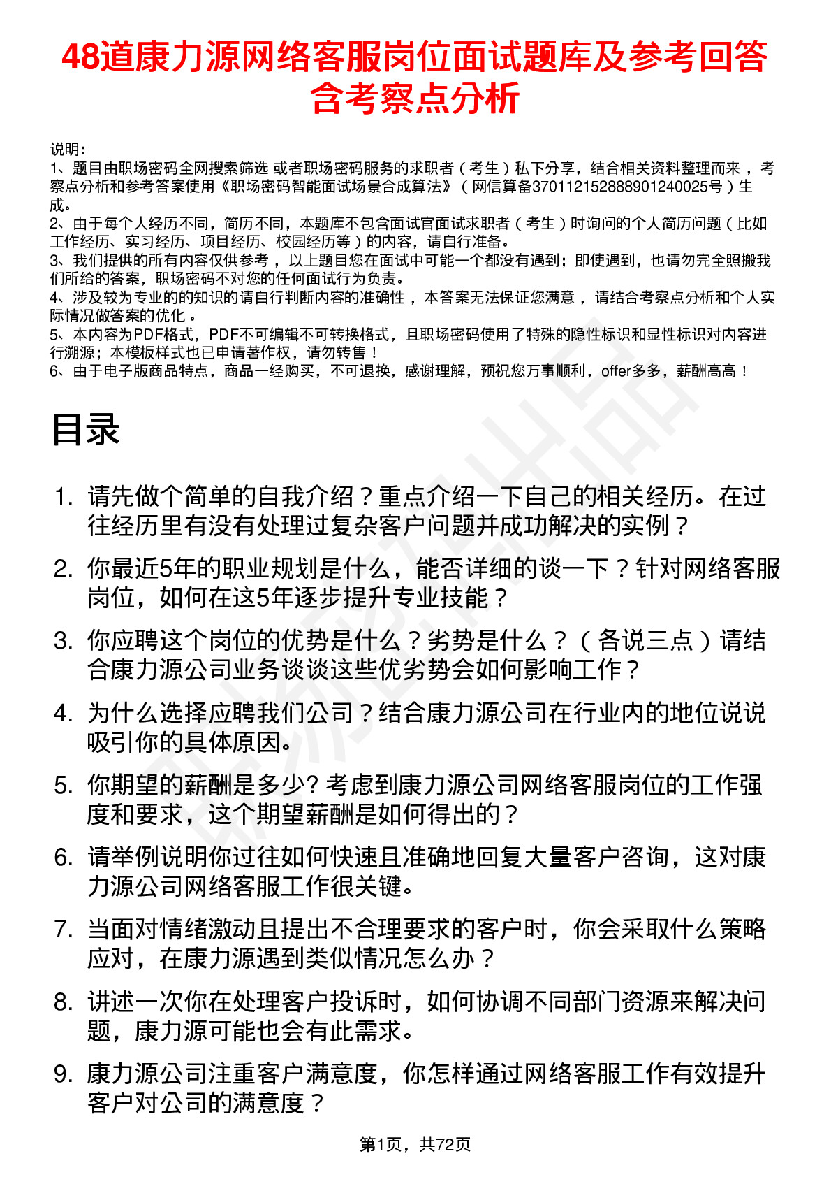 48道康力源网络客服岗位面试题库及参考回答含考察点分析