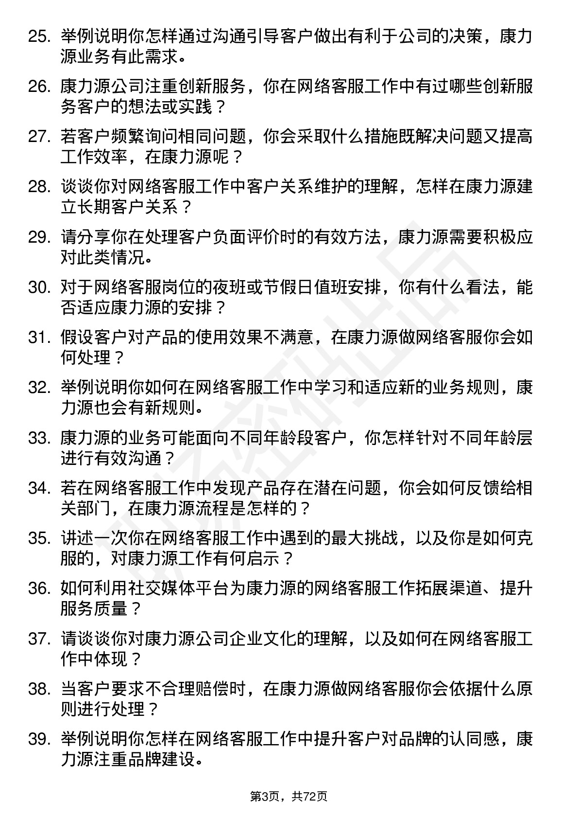 48道康力源网络客服岗位面试题库及参考回答含考察点分析