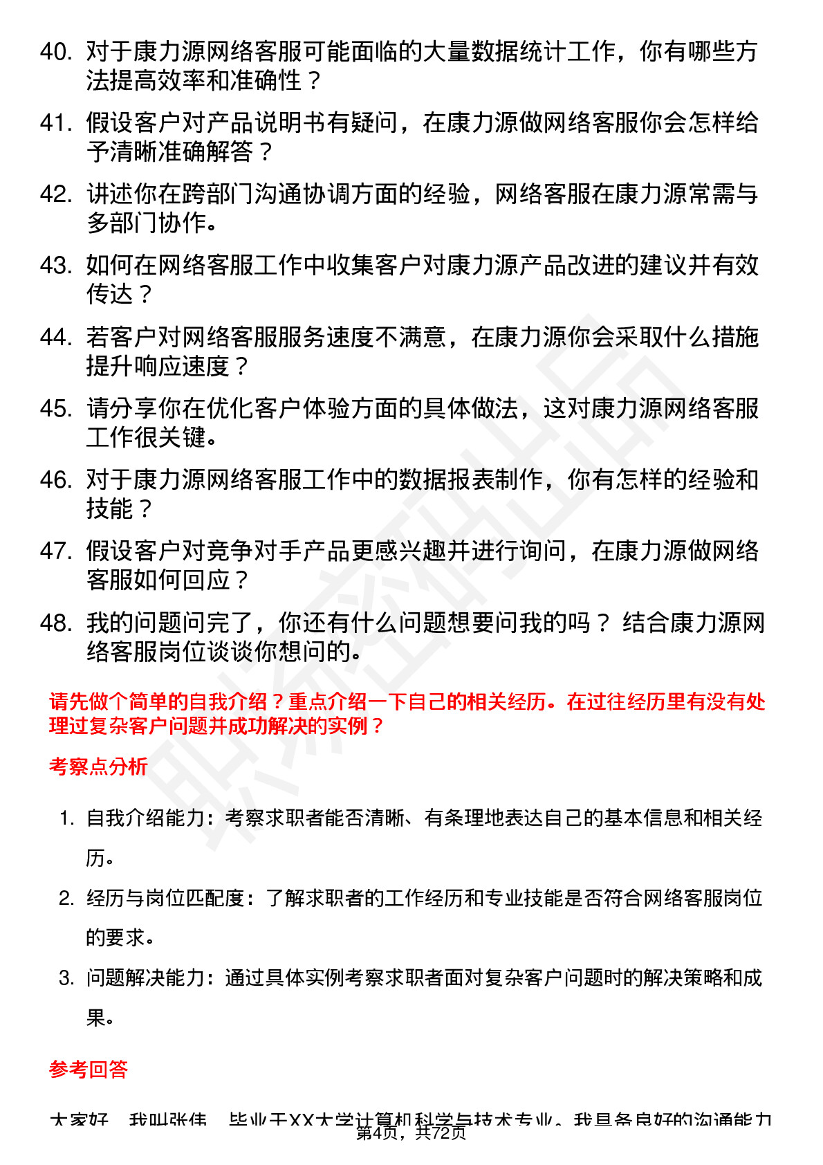 48道康力源网络客服岗位面试题库及参考回答含考察点分析