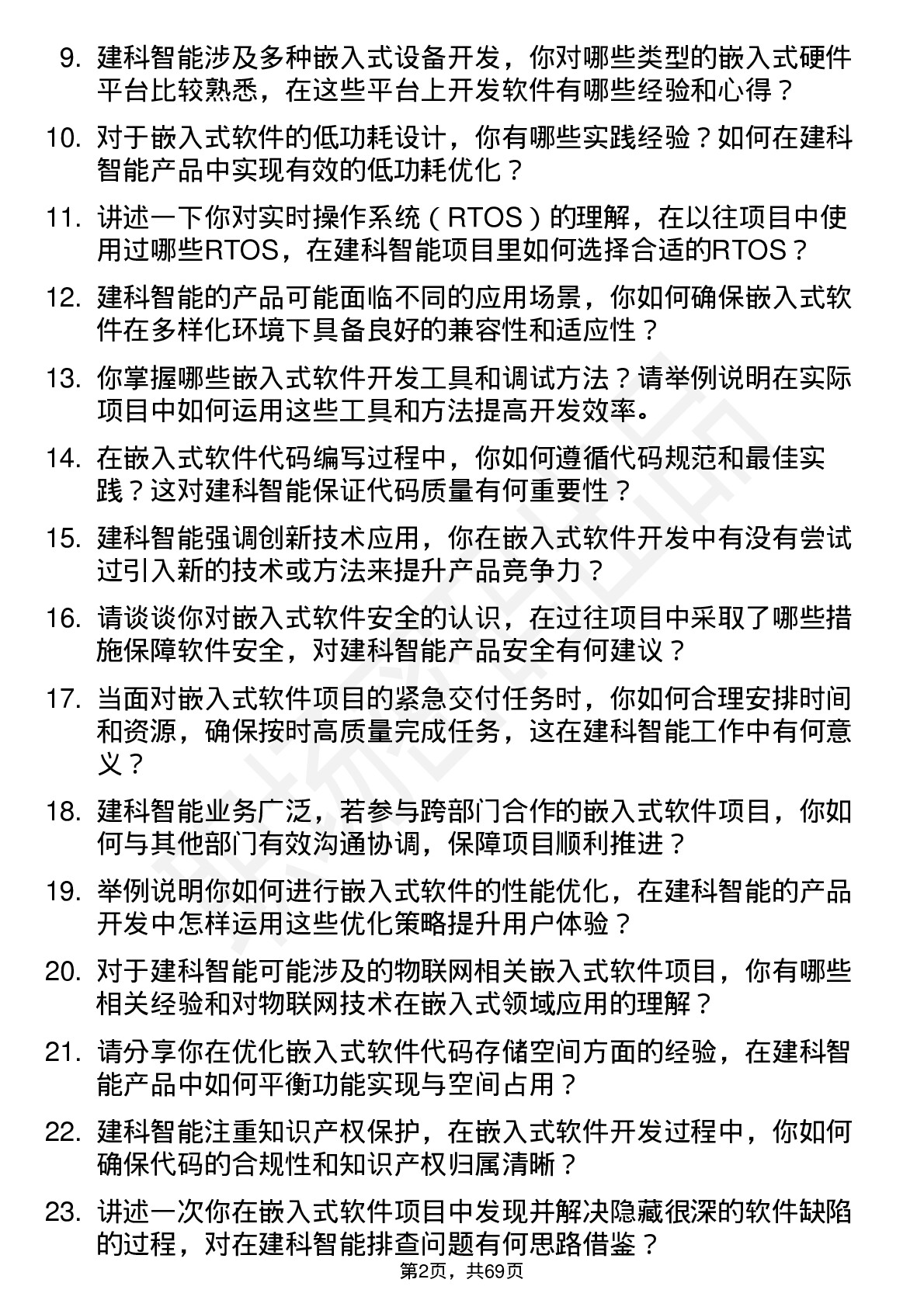 48道建科智能嵌入式软件工程师岗位面试题库及参考回答含考察点分析