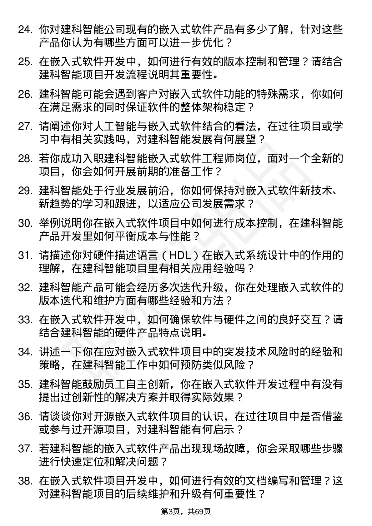 48道建科智能嵌入式软件工程师岗位面试题库及参考回答含考察点分析