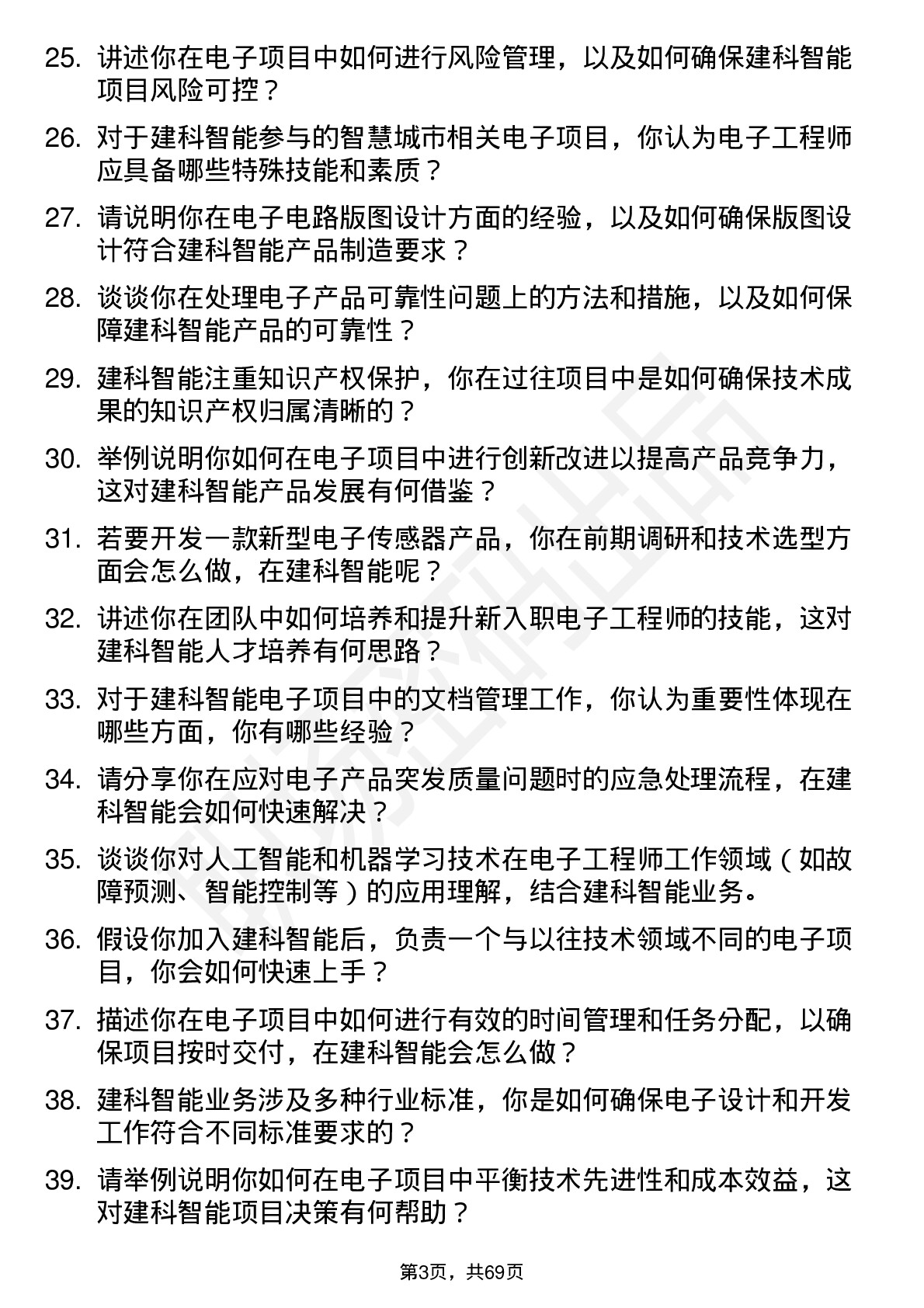 48道建科智能电子工程师岗位面试题库及参考回答含考察点分析