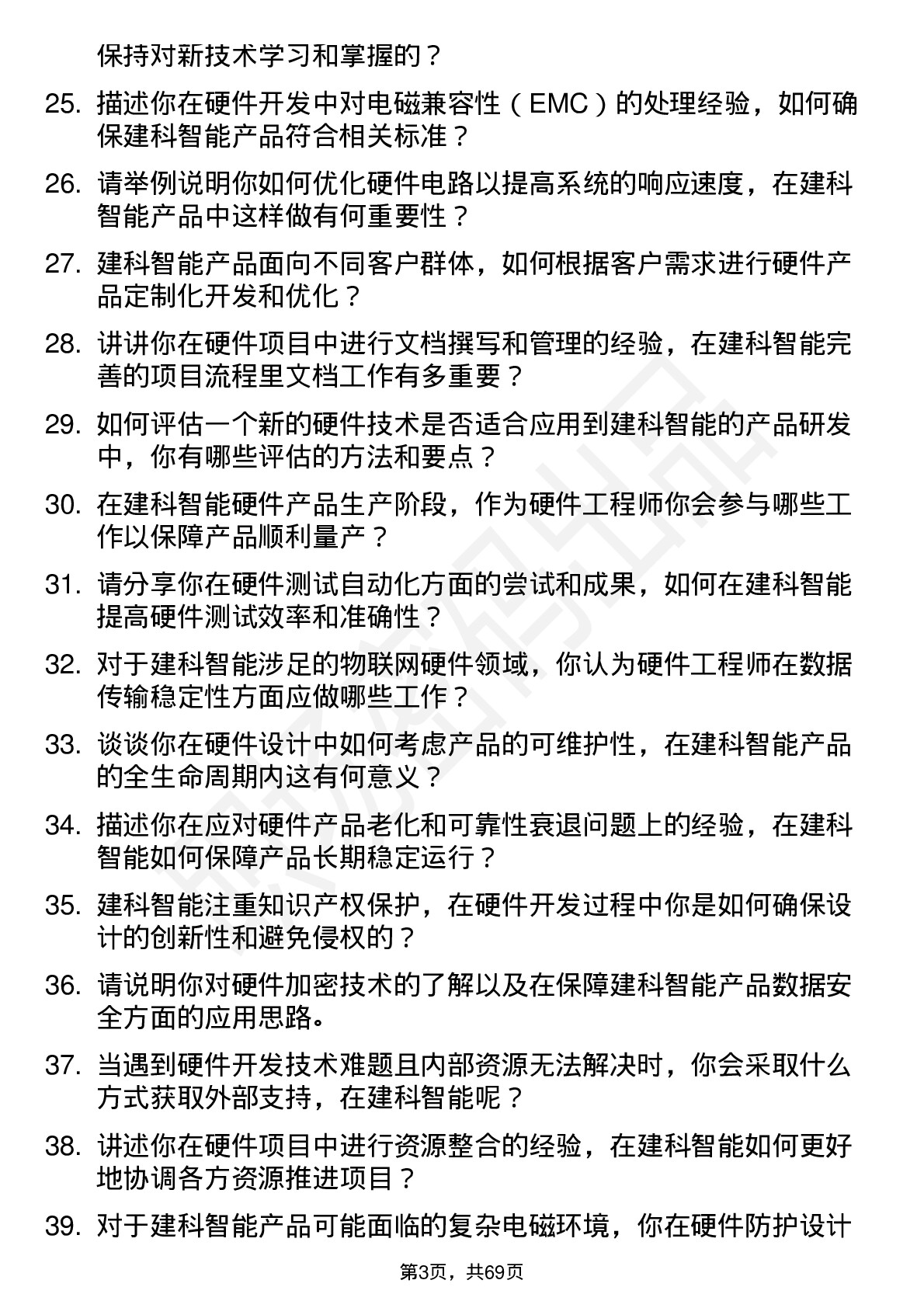 48道建科智能硬件工程师岗位面试题库及参考回答含考察点分析