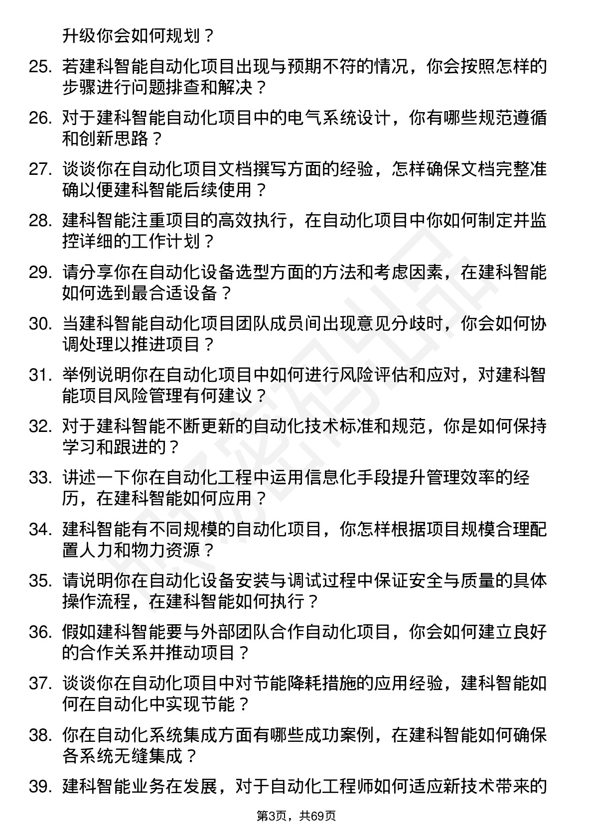 48道建科智能自动化工程师岗位面试题库及参考回答含考察点分析