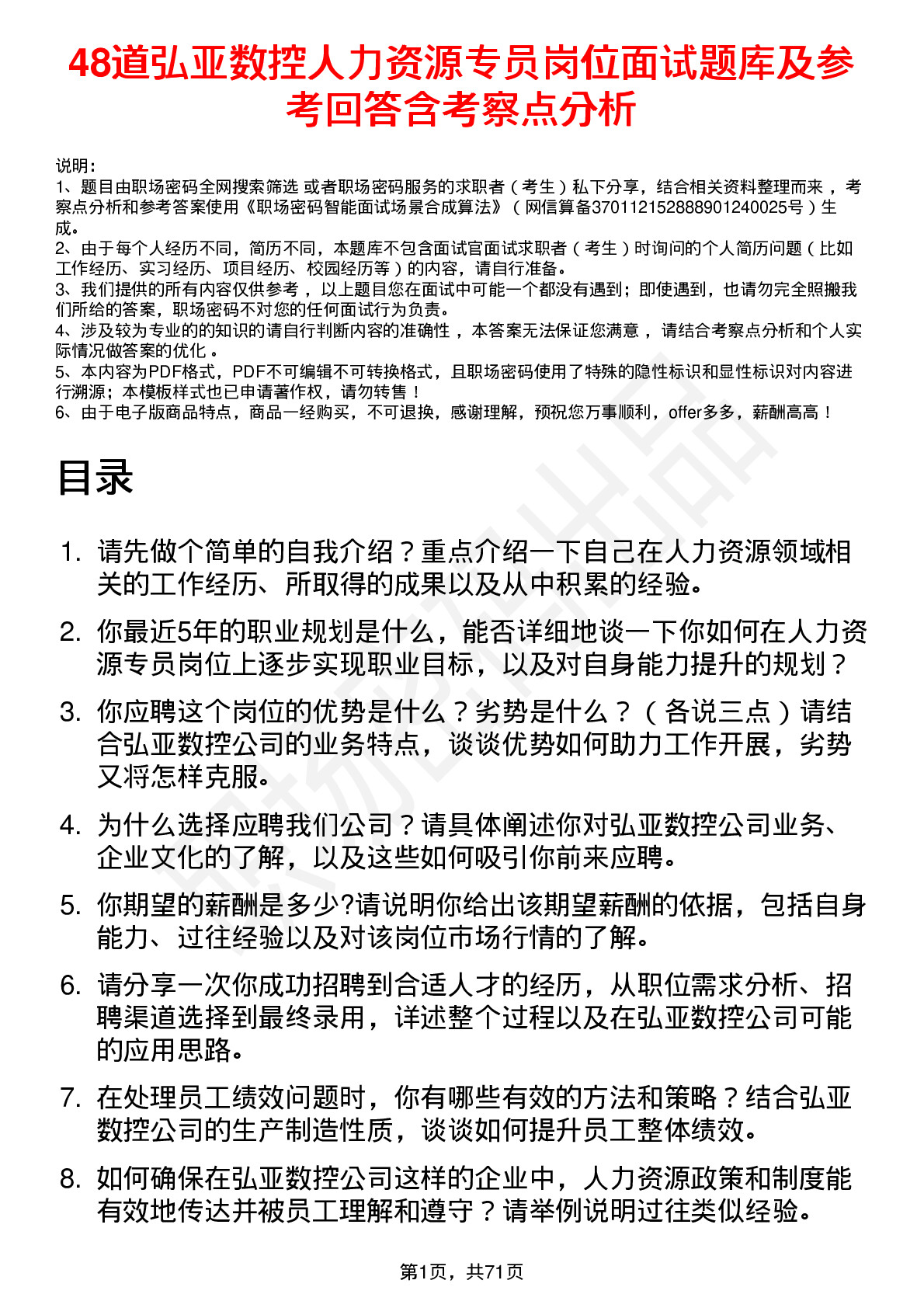 48道弘亚数控人力资源专员岗位面试题库及参考回答含考察点分析