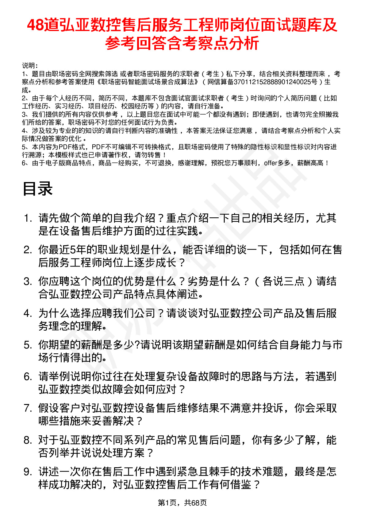 48道弘亚数控售后服务工程师岗位面试题库及参考回答含考察点分析