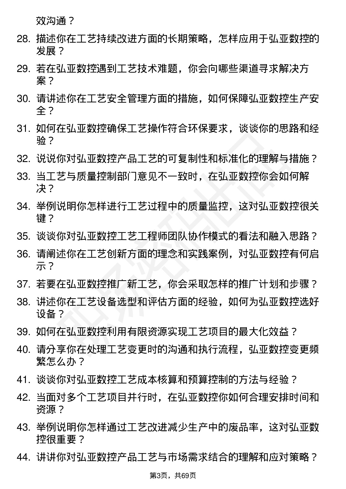 48道弘亚数控工艺工程师岗位面试题库及参考回答含考察点分析