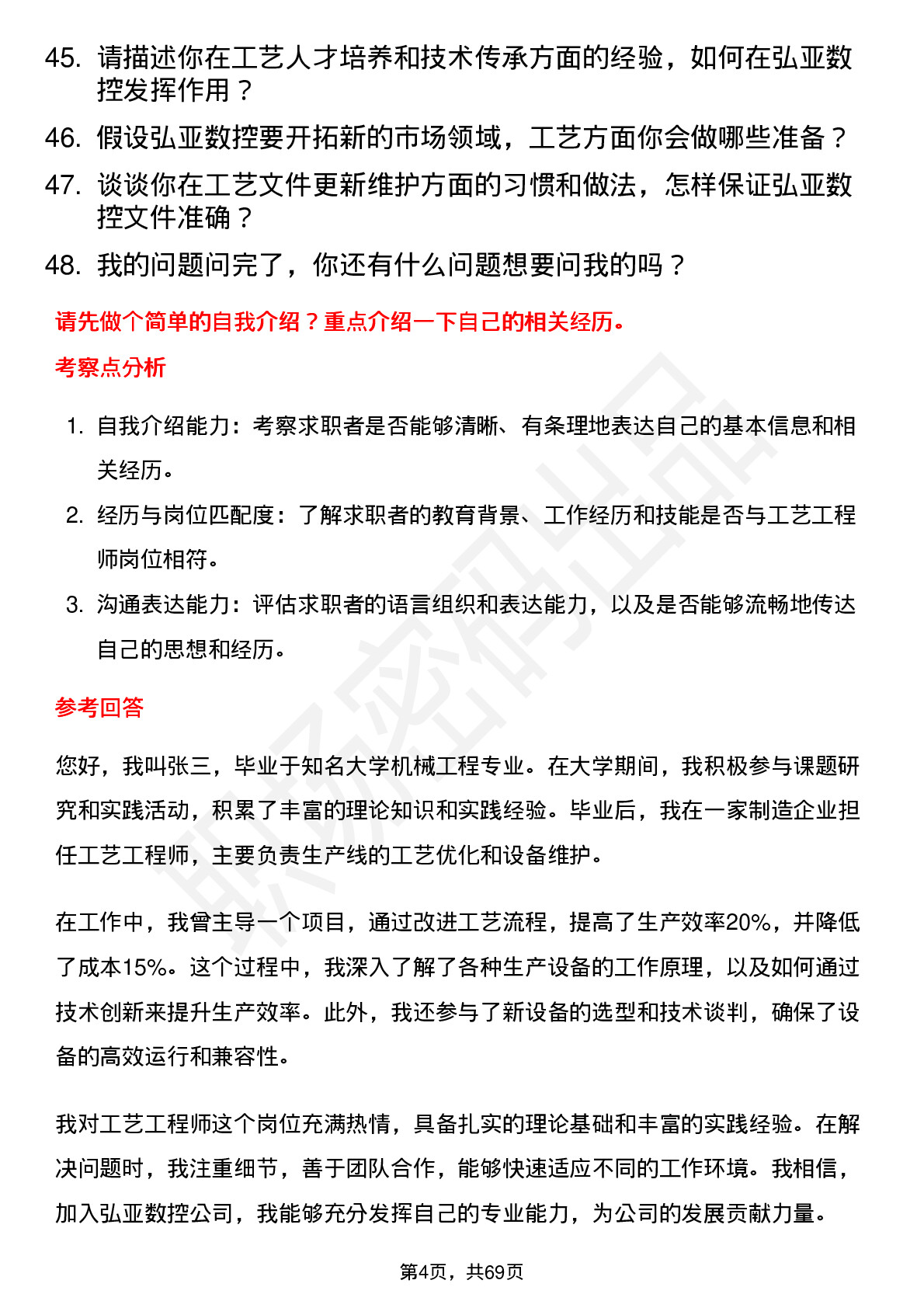 48道弘亚数控工艺工程师岗位面试题库及参考回答含考察点分析