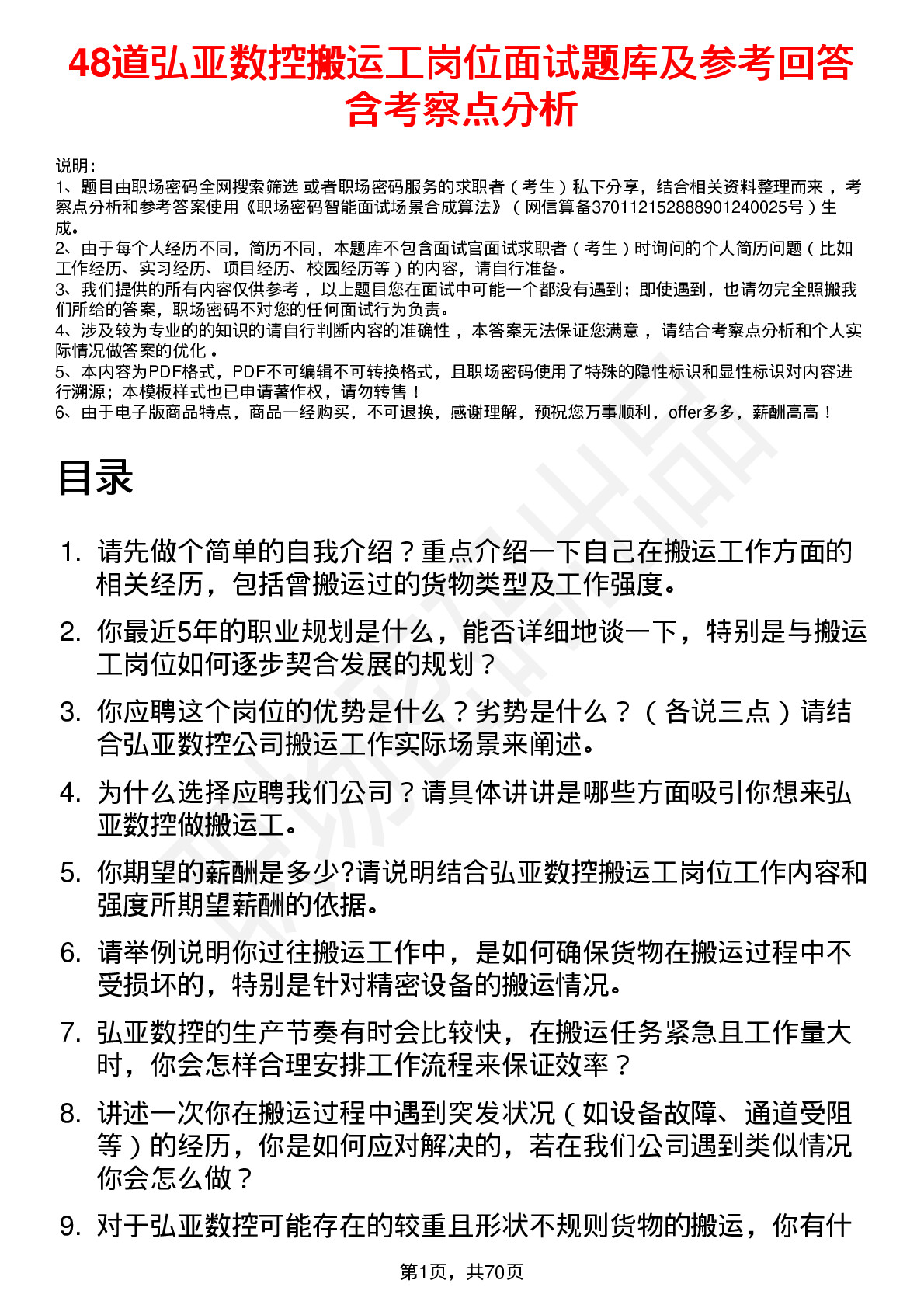 48道弘亚数控搬运工岗位面试题库及参考回答含考察点分析