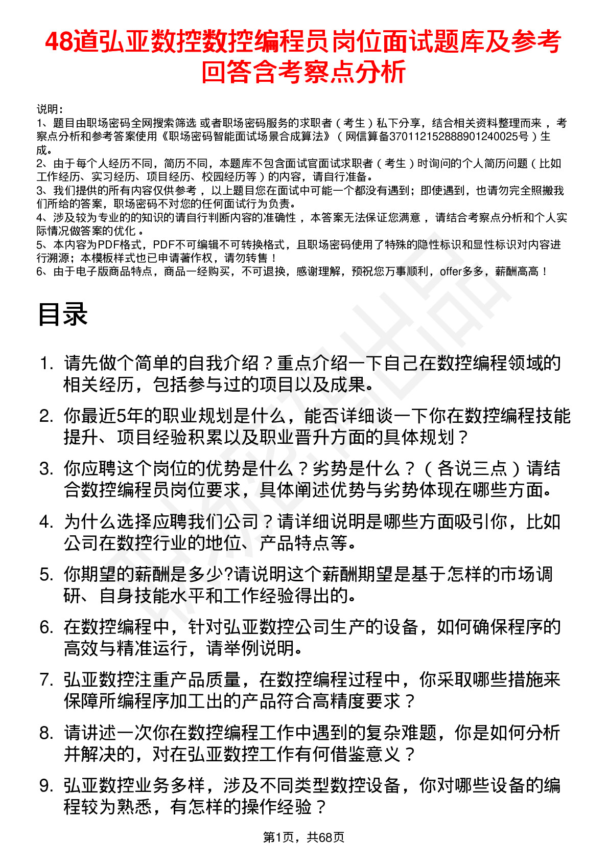 48道弘亚数控数控编程员岗位面试题库及参考回答含考察点分析