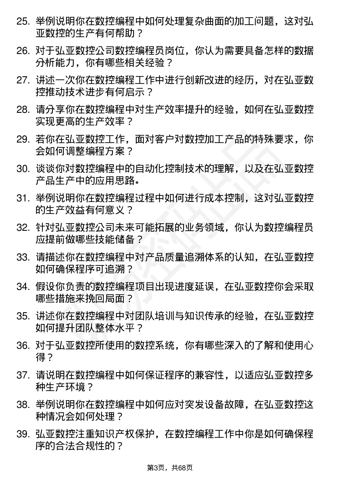 48道弘亚数控数控编程员岗位面试题库及参考回答含考察点分析