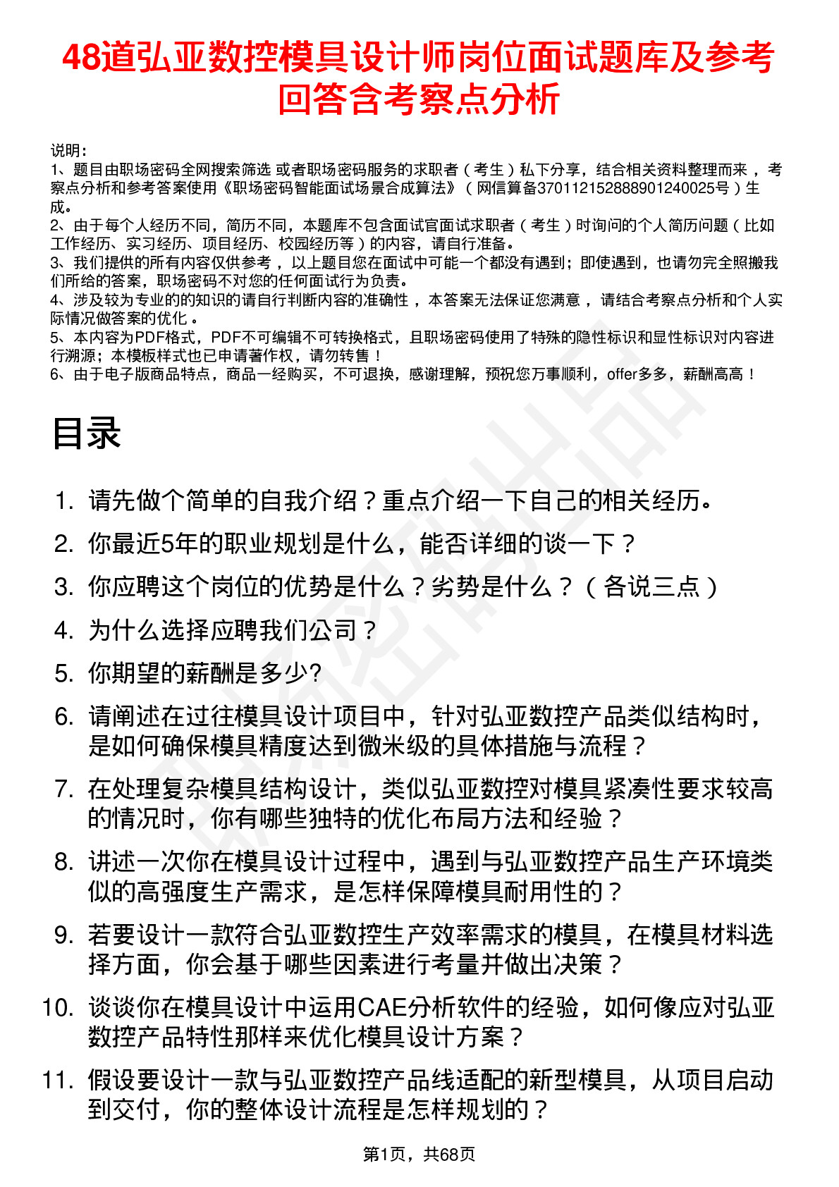 48道弘亚数控模具设计师岗位面试题库及参考回答含考察点分析