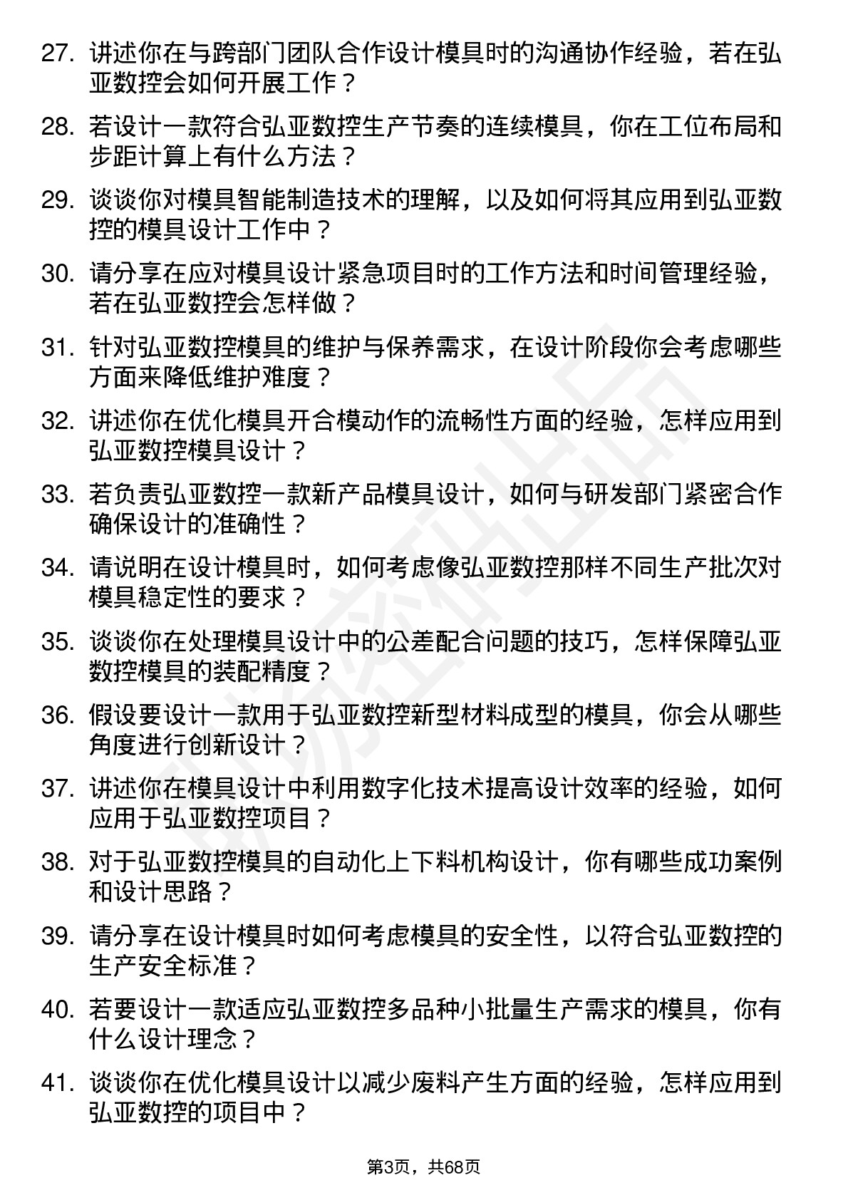 48道弘亚数控模具设计师岗位面试题库及参考回答含考察点分析