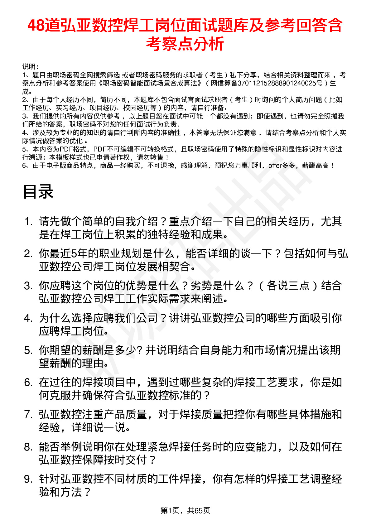 48道弘亚数控焊工岗位面试题库及参考回答含考察点分析