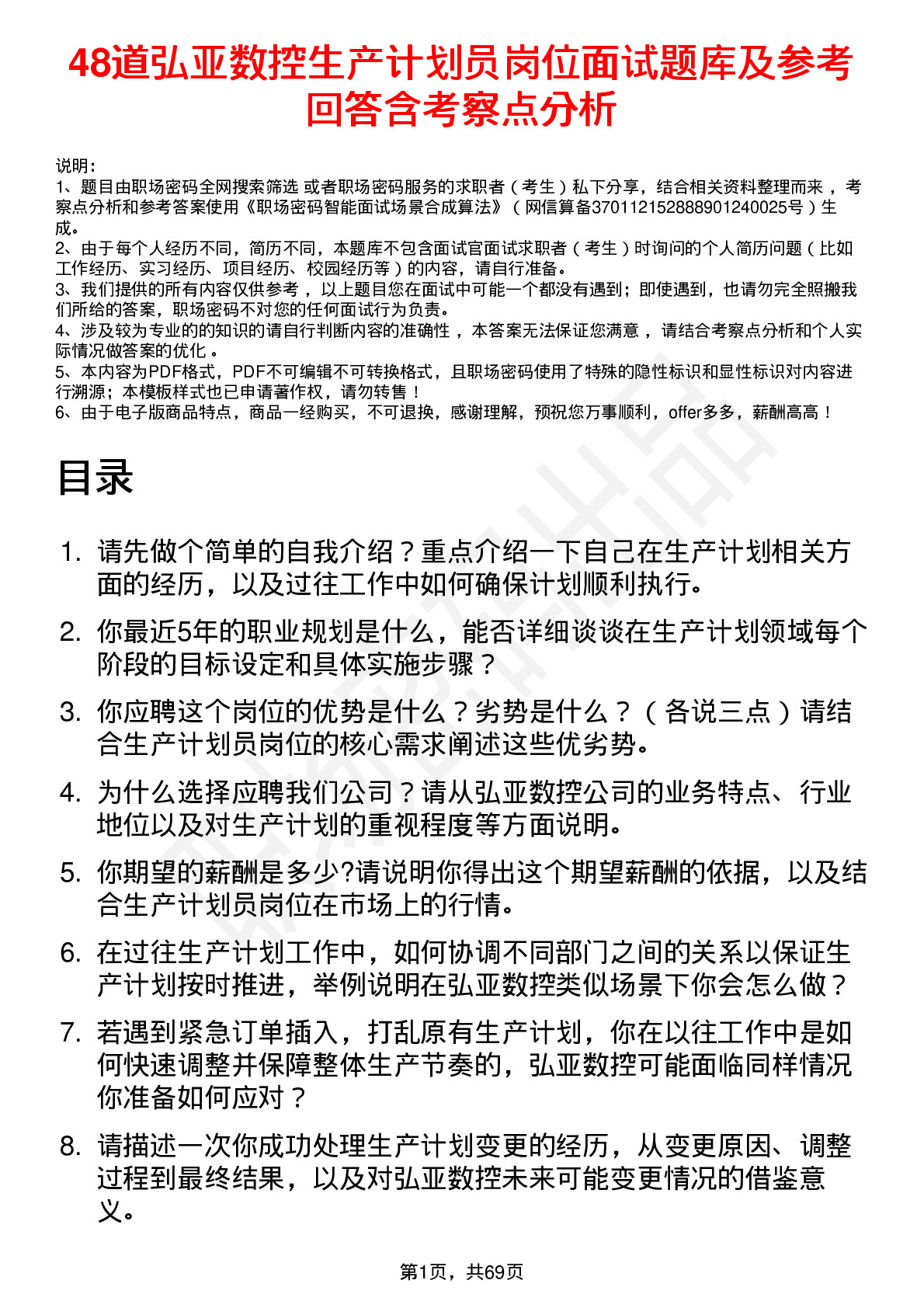 48道弘亚数控生产计划员岗位面试题库及参考回答含考察点分析