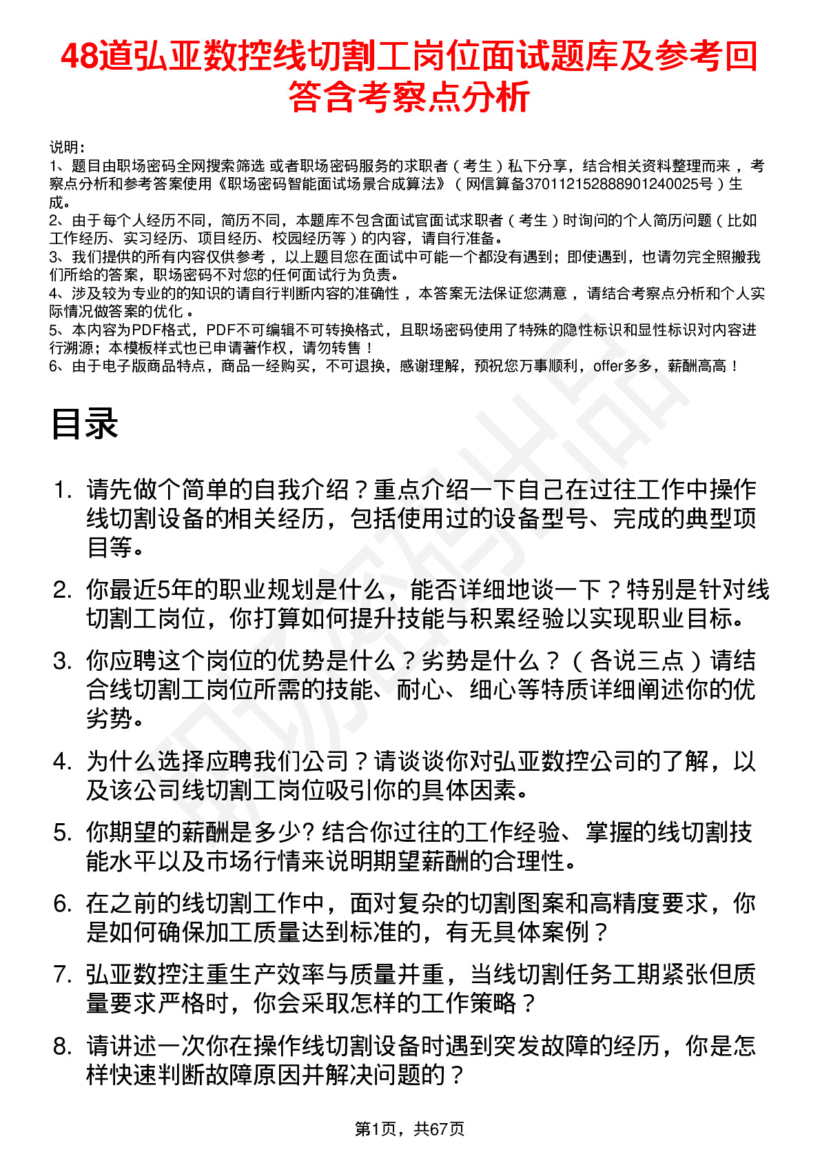 48道弘亚数控线切割工岗位面试题库及参考回答含考察点分析