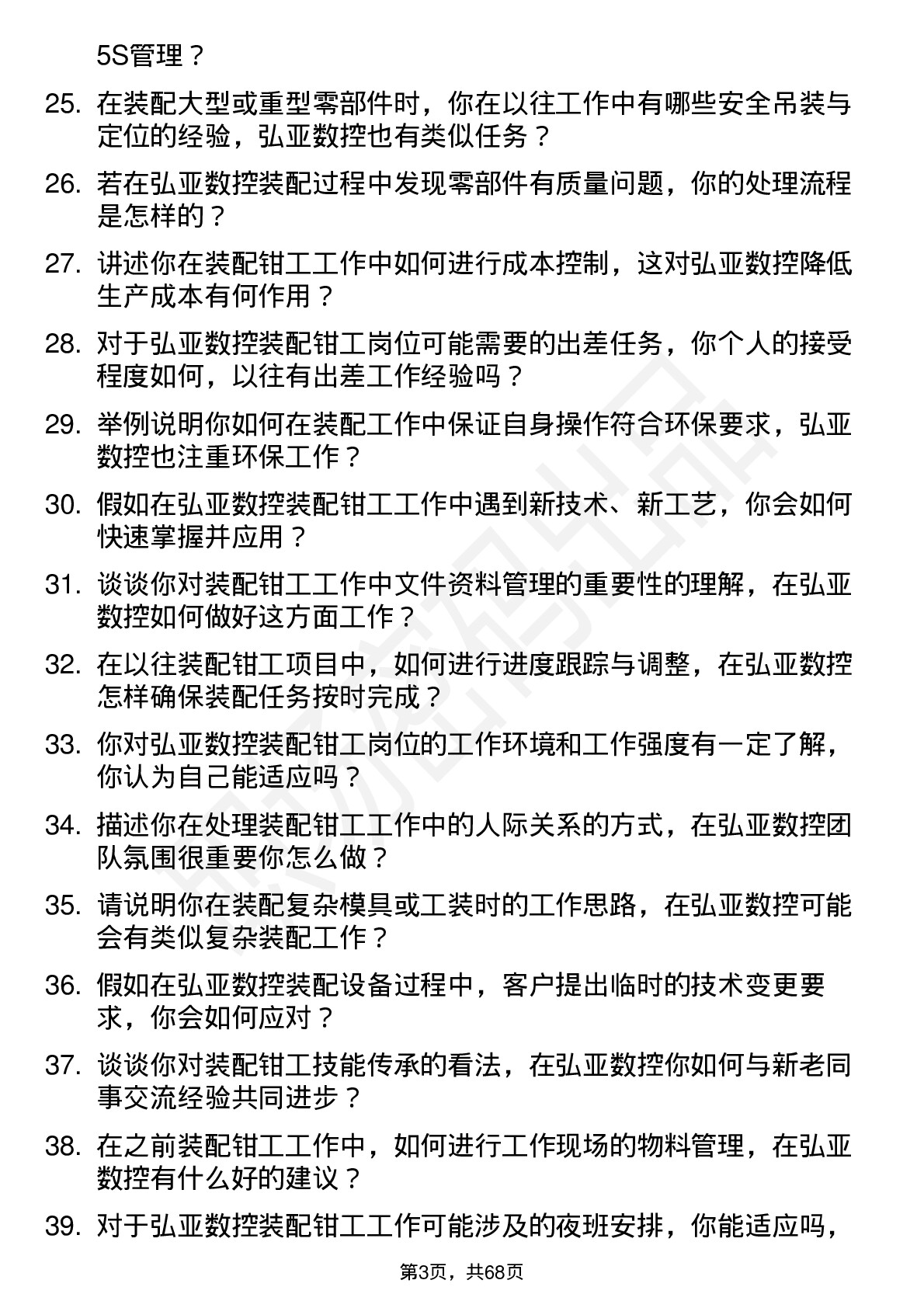 48道弘亚数控装配钳工岗位面试题库及参考回答含考察点分析