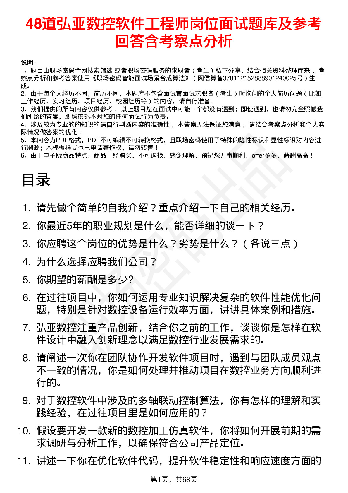 48道弘亚数控软件工程师岗位面试题库及参考回答含考察点分析