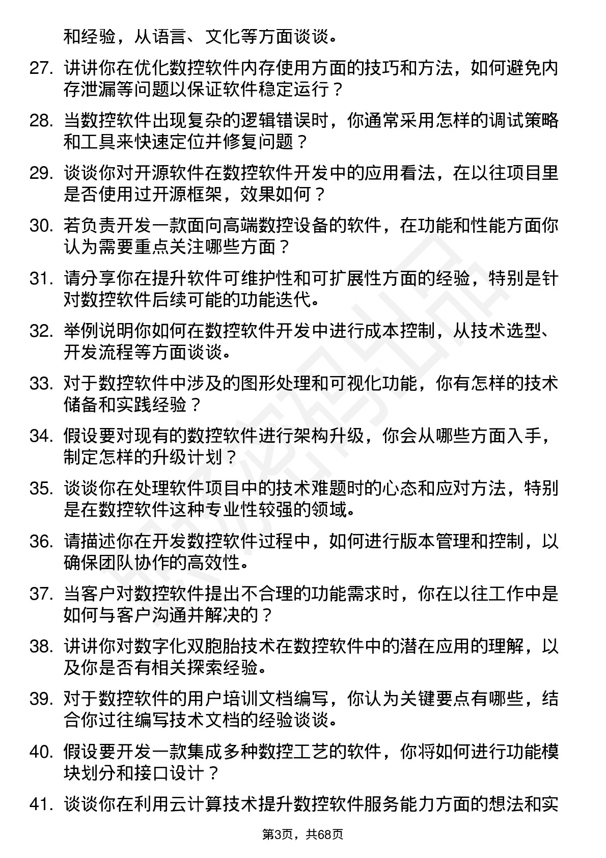 48道弘亚数控软件工程师岗位面试题库及参考回答含考察点分析