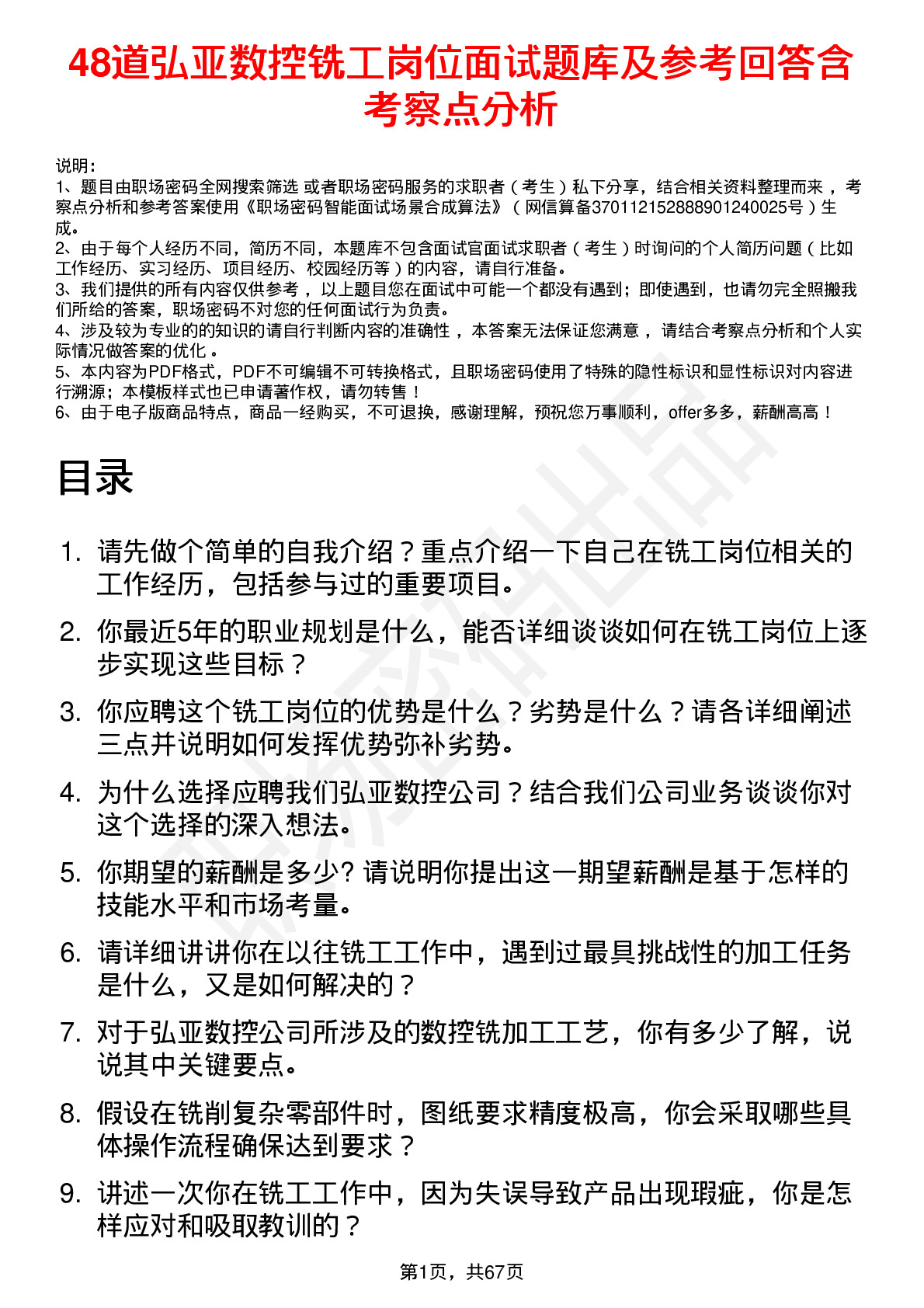 48道弘亚数控铣工岗位面试题库及参考回答含考察点分析