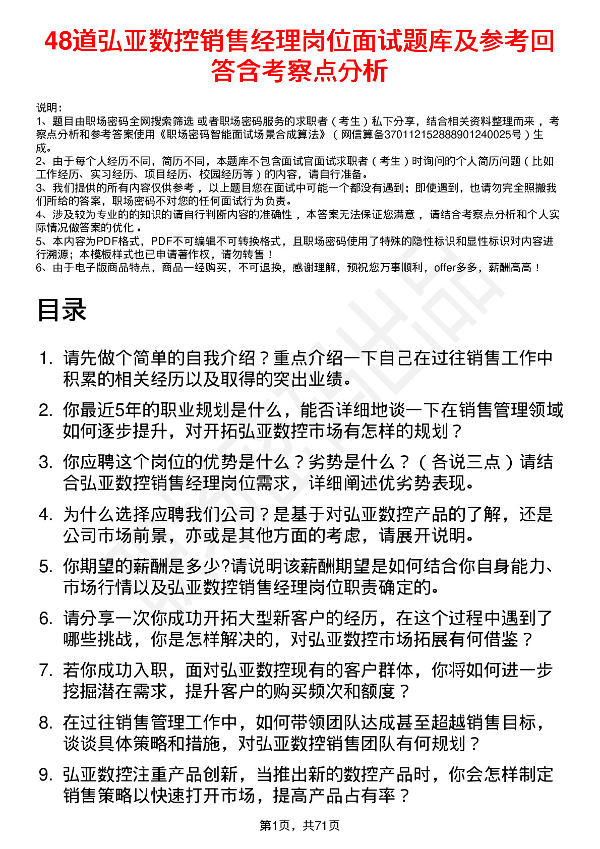 48道弘亚数控销售经理岗位面试题库及参考回答含考察点分析