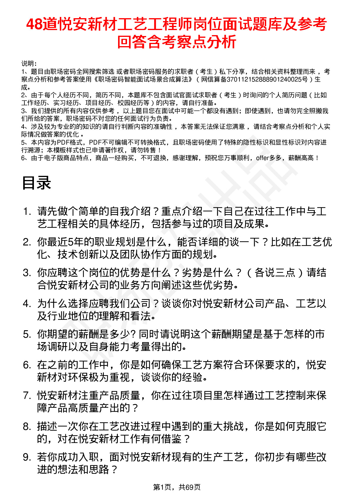 48道悦安新材工艺工程师岗位面试题库及参考回答含考察点分析