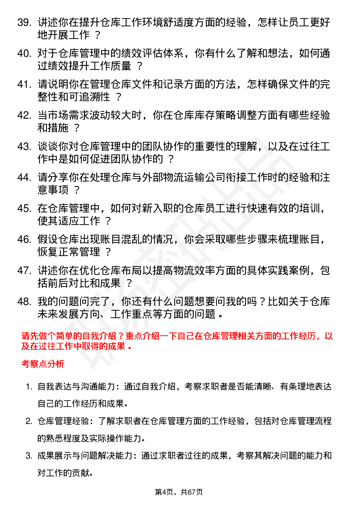 48道斯迪克仓库管理员岗位面试题库及参考回答含考察点分析