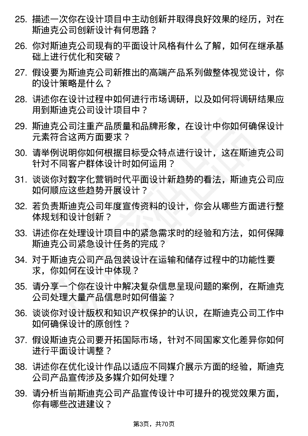 48道斯迪克平面设计师岗位面试题库及参考回答含考察点分析