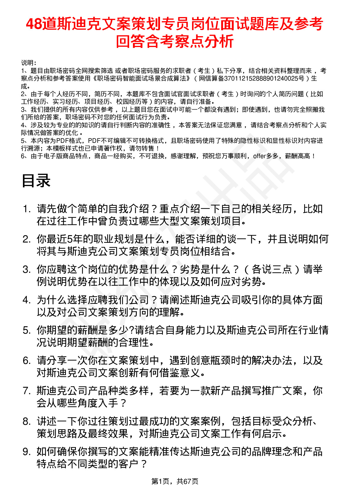 48道斯迪克文案策划专员岗位面试题库及参考回答含考察点分析