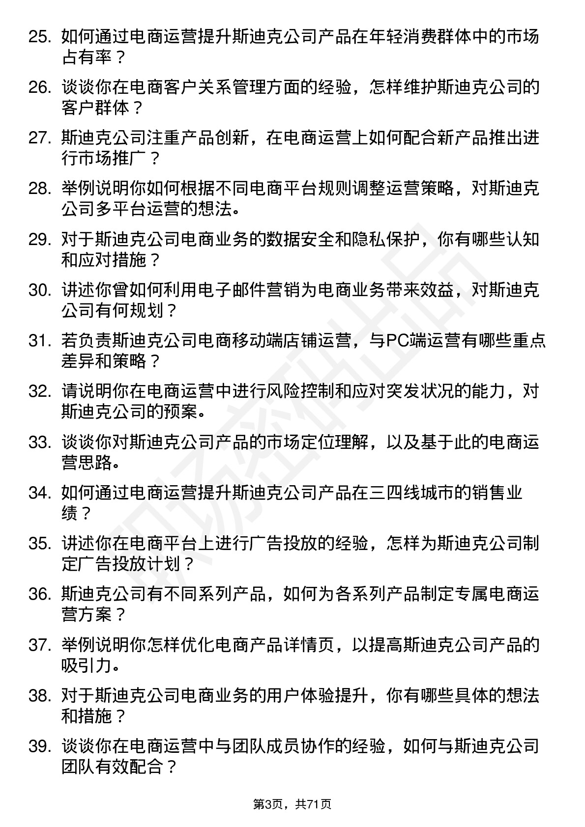 48道斯迪克电商运营专员岗位面试题库及参考回答含考察点分析