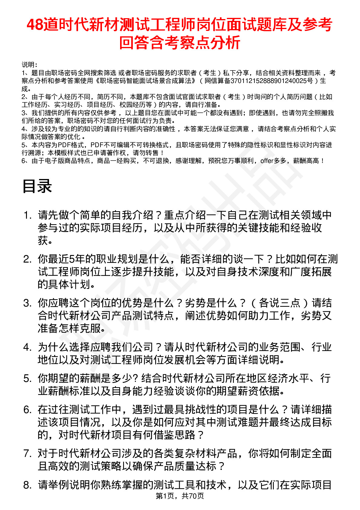 48道时代新材测试工程师岗位面试题库及参考回答含考察点分析