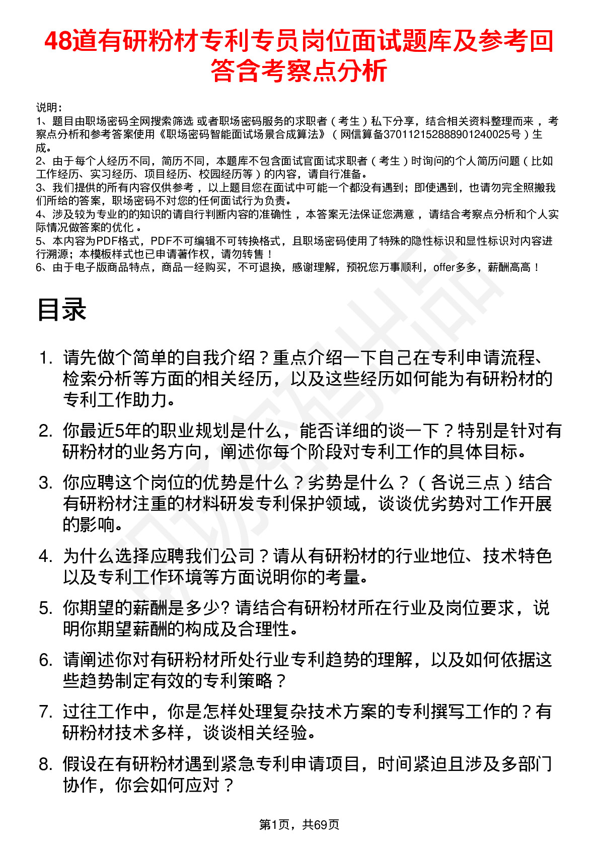 48道有研粉材专利专员岗位面试题库及参考回答含考察点分析